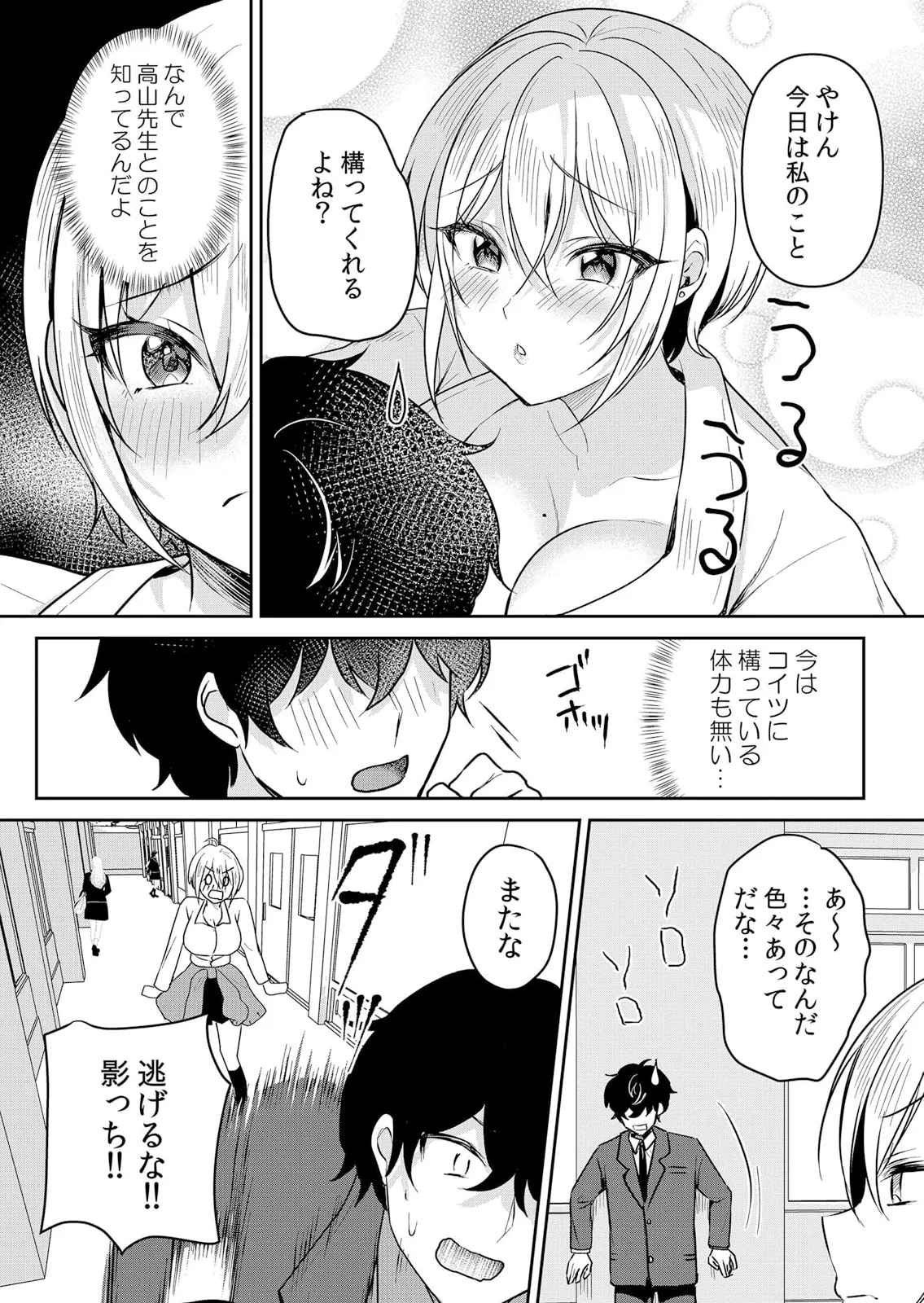 生イキJKに中●し調教~めちゃくちゃに突いて、奥の方に出してあげるね 51-58話 Page.12