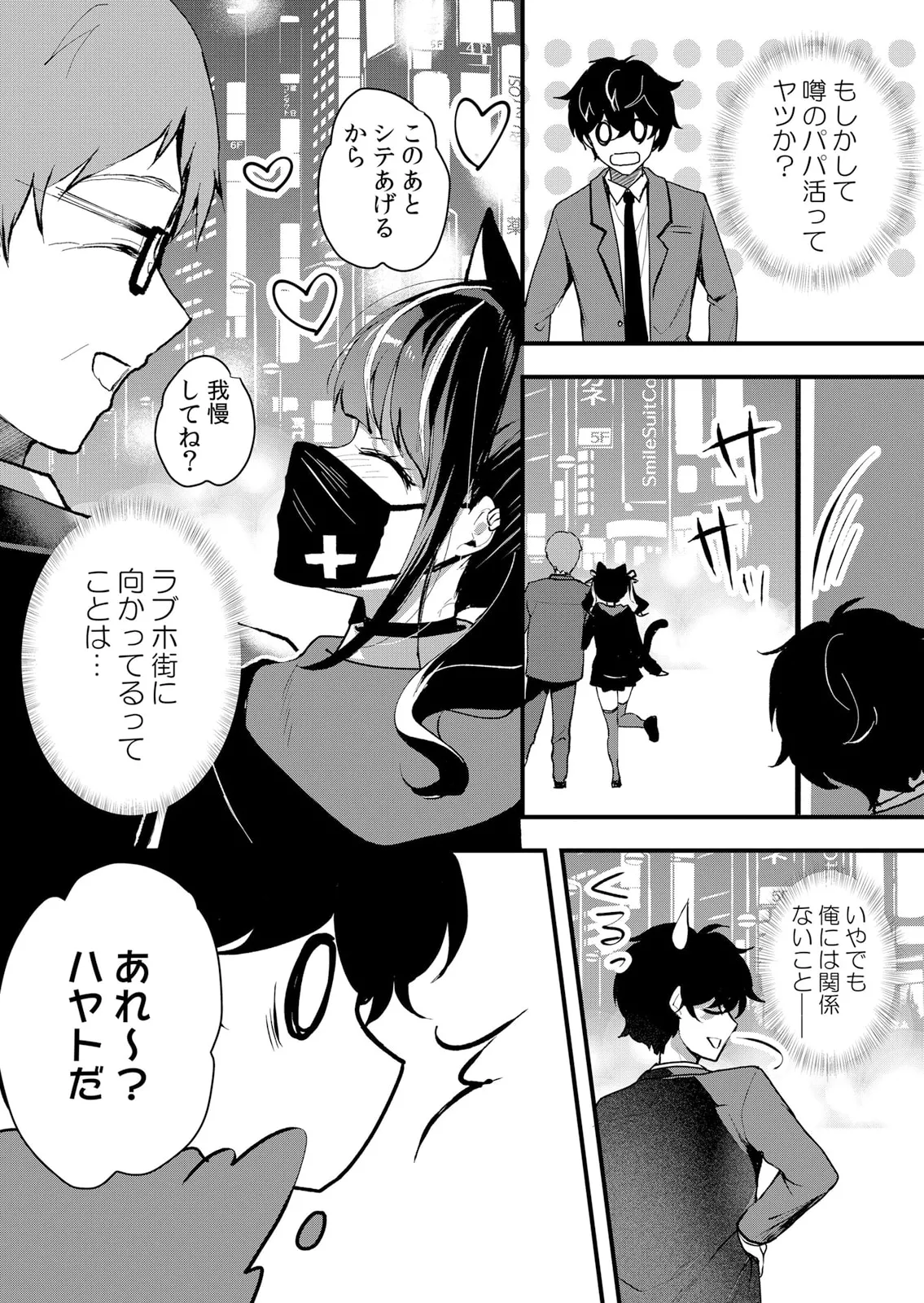 生イキJKに中●し調教~めちゃくちゃに突いて、奥の方に出してあげるね 51-58話 Page.138