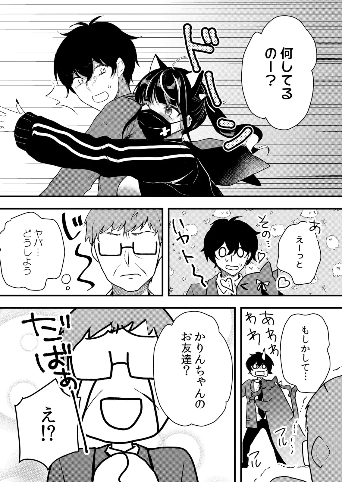 生イキJKに中●し調教~めちゃくちゃに突いて、奥の方に出してあげるね 51-58話 Page.139