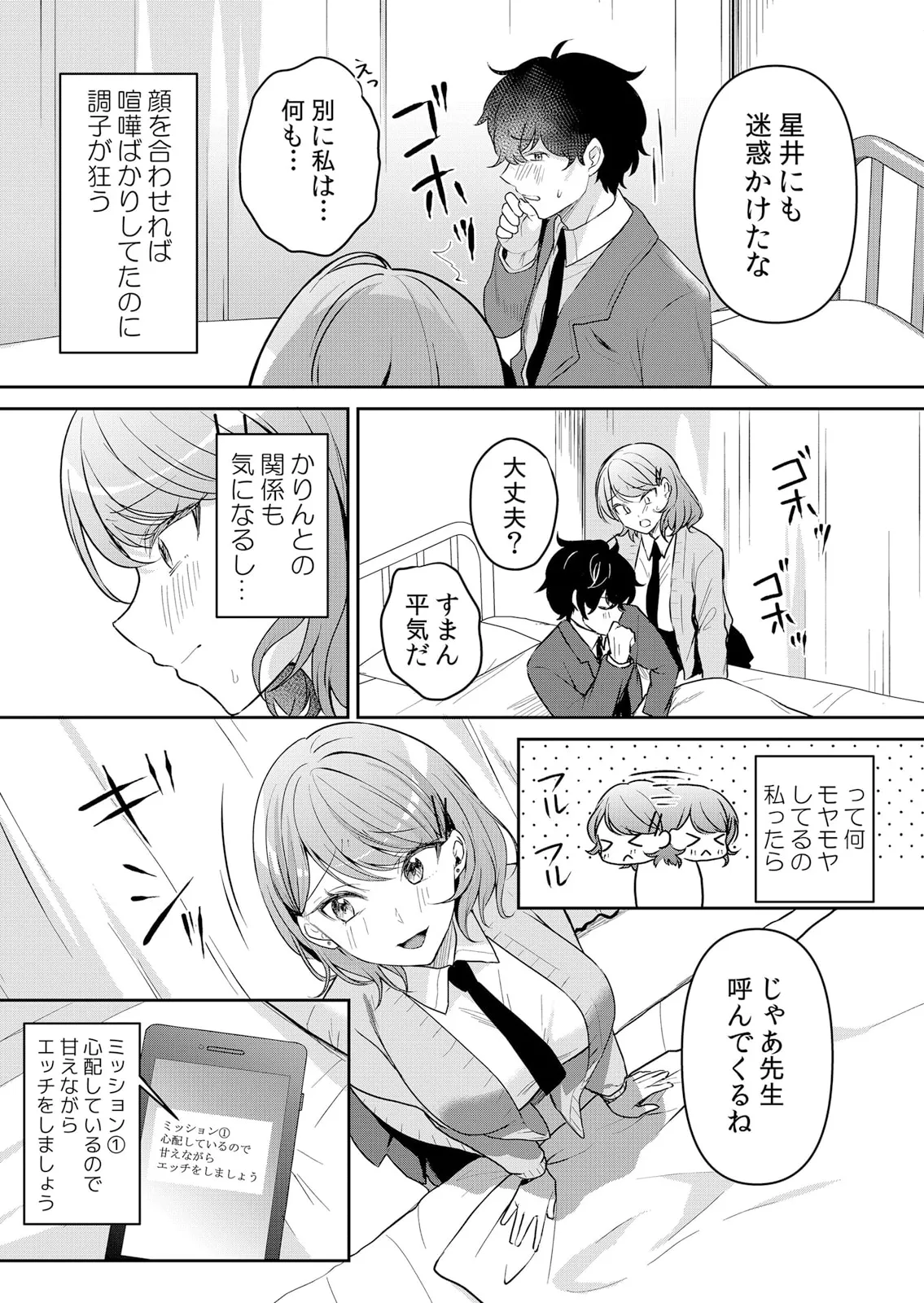 生イキJKに中●し調教~めちゃくちゃに突いて、奥の方に出してあげるね 51-58話 Page.16