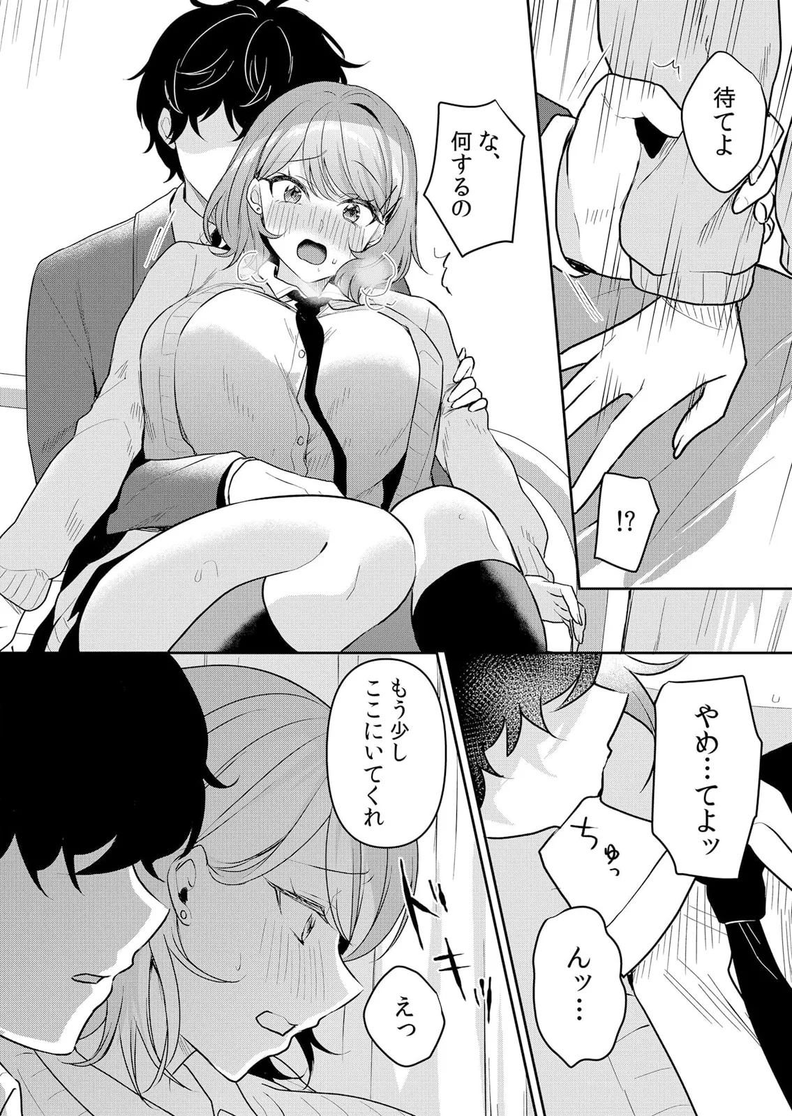 生イキJKに中●し調教~めちゃくちゃに突いて、奥の方に出してあげるね 51-58話 Page.17