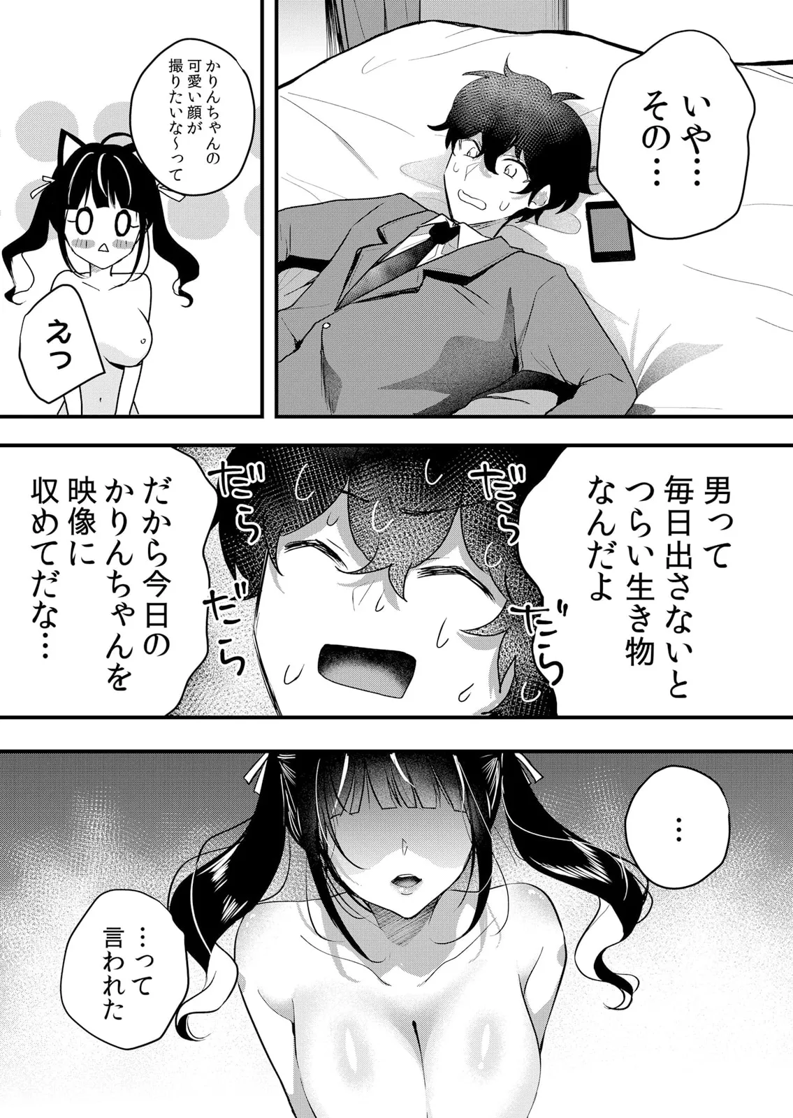 生イキJKに中●し調教~めちゃくちゃに突いて、奥の方に出してあげるね 51-58話 Page.171
