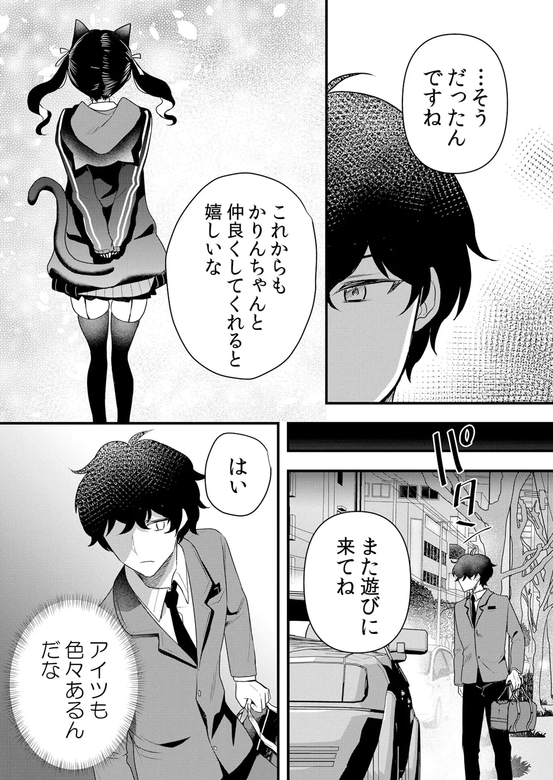 生イキJKに中●し調教~めちゃくちゃに突いて、奥の方に出してあげるね 51-58話 Page.179
