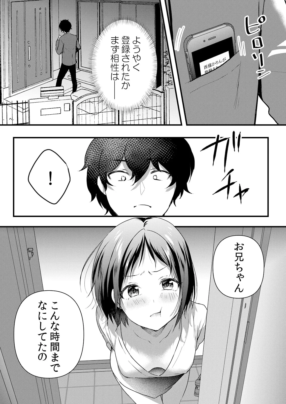 生イキJKに中●し調教~めちゃくちゃに突いて、奥の方に出してあげるね 51-58話 Page.180