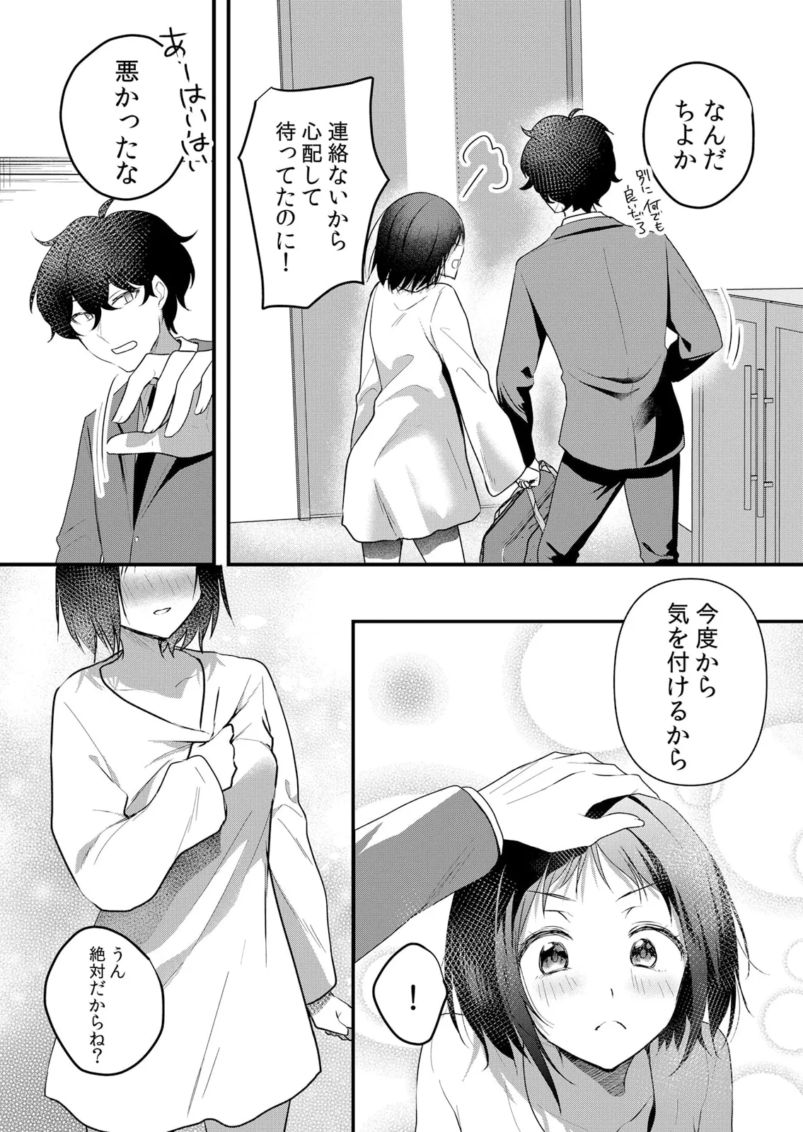 生イキJKに中●し調教~めちゃくちゃに突いて、奥の方に出してあげるね 51-58話 Page.181