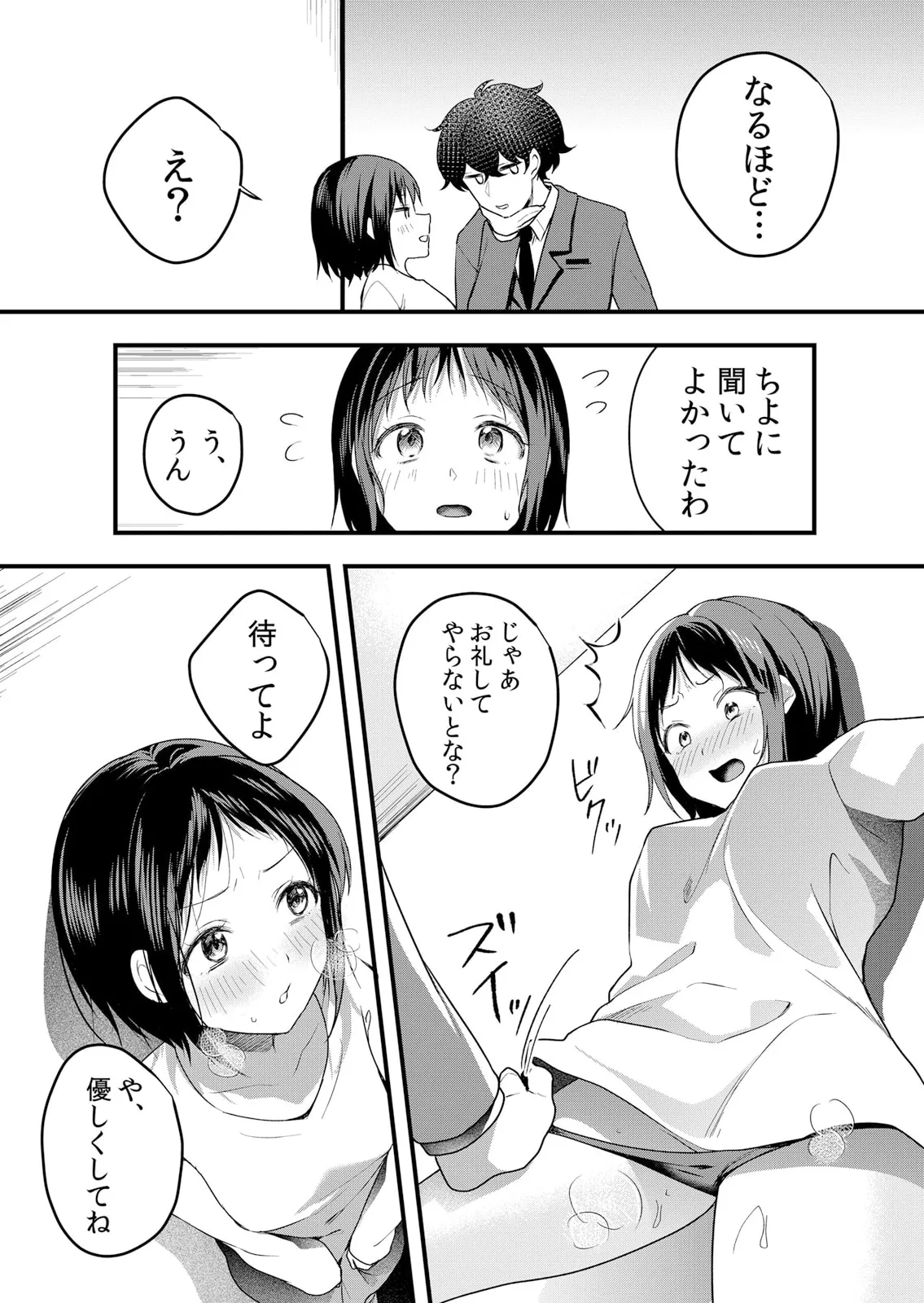 生イキJKに中●し調教~めちゃくちゃに突いて、奥の方に出してあげるね 51-58話 Page.186