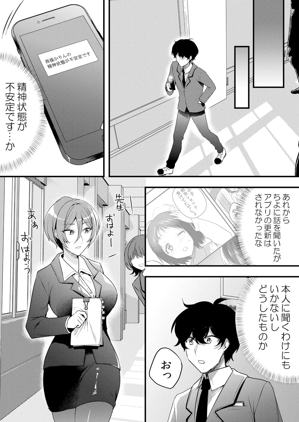 生イキJKに中●し調教~めちゃくちゃに突いて、奥の方に出してあげるね 51-58話 Page.190