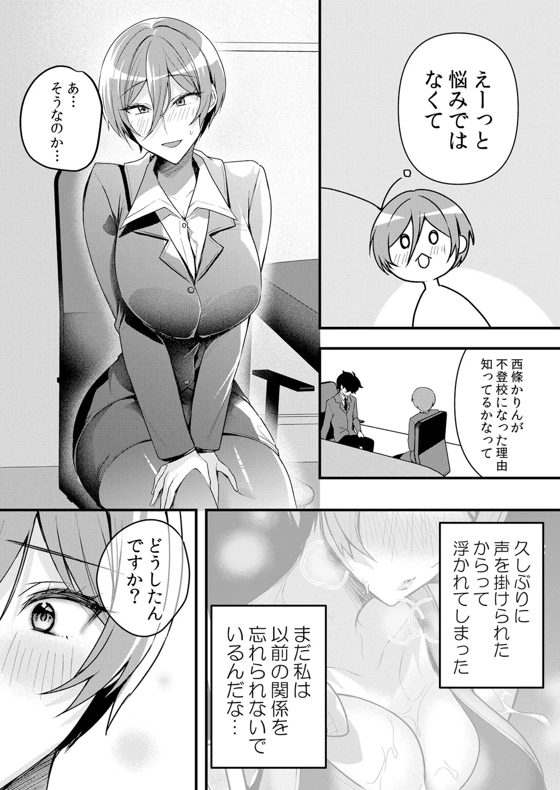 生イキJKに中●し調教~めちゃくちゃに突いて、奥の方に出してあげるね 51-58話 Page.192