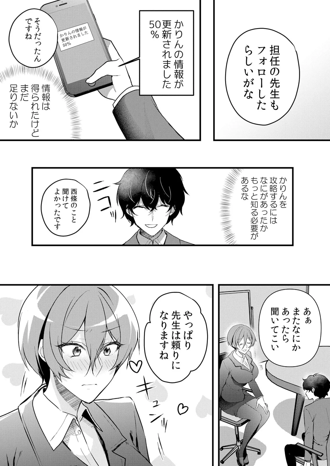 生イキJKに中●し調教~めちゃくちゃに突いて、奥の方に出してあげるね 51-58話 Page.194
