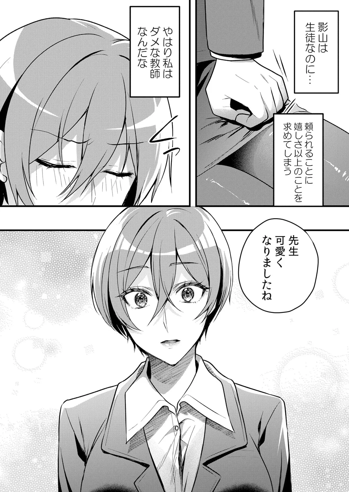 生イキJKに中●し調教~めちゃくちゃに突いて、奥の方に出してあげるね 51-58話 Page.195
