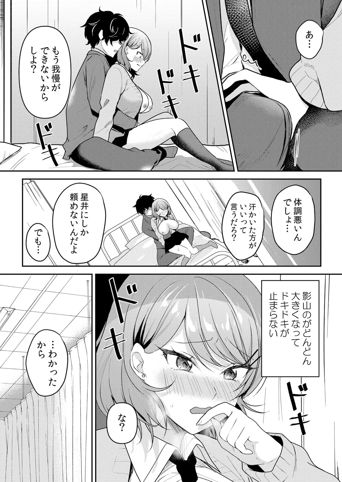 生イキJKに中●し調教~めちゃくちゃに突いて、奥の方に出してあげるね 51-58話 Page.21