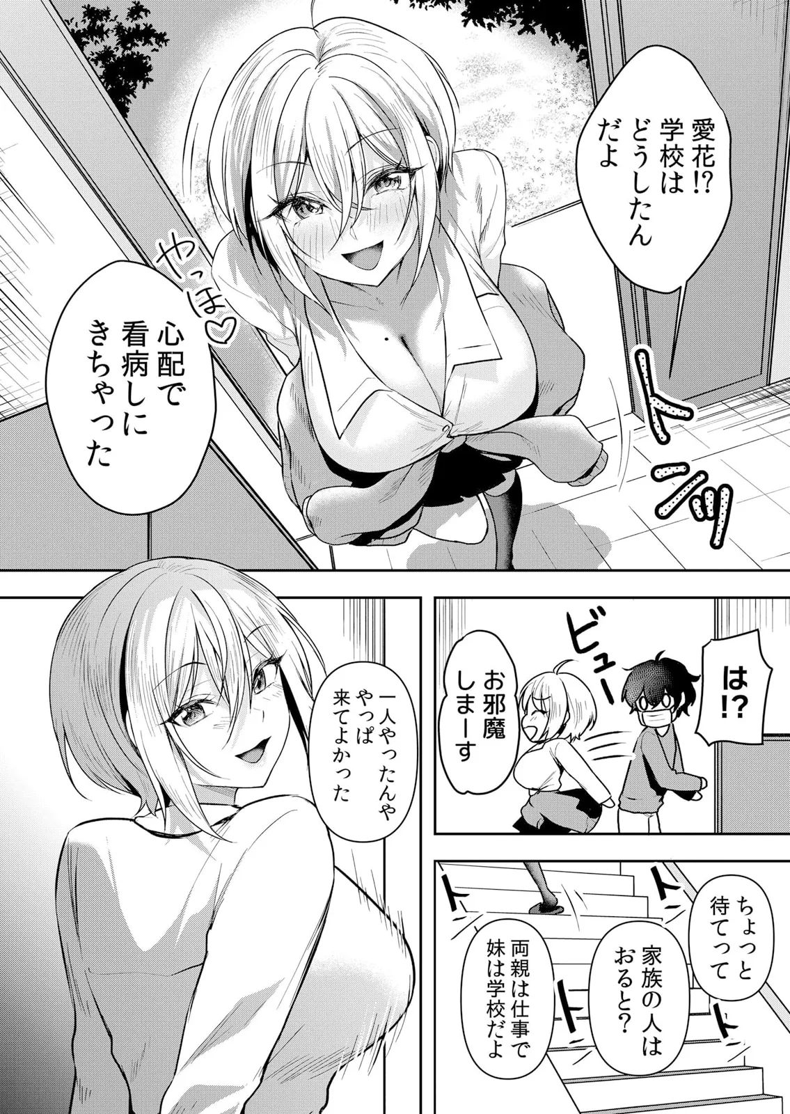 生イキJKに中●し調教~めちゃくちゃに突いて、奥の方に出してあげるね 51-58話 Page.32