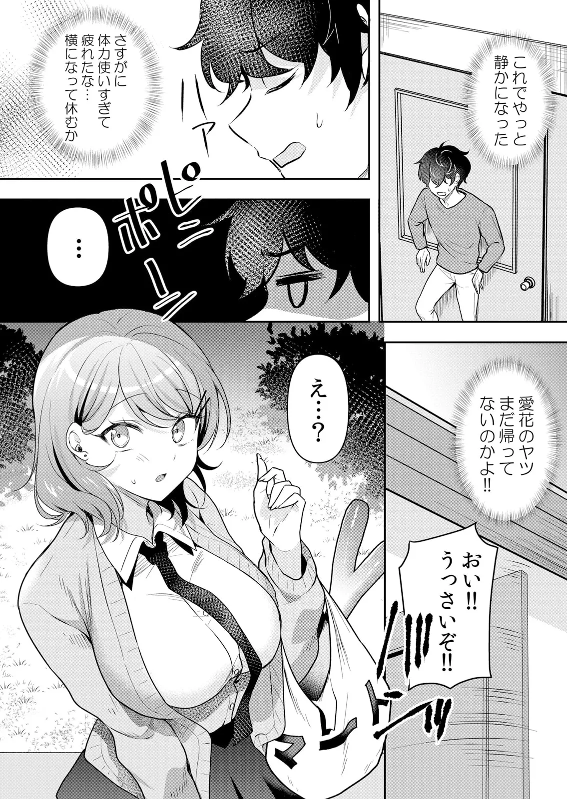 生イキJKに中●し調教~めちゃくちゃに突いて、奥の方に出してあげるね 51-58話 Page.51