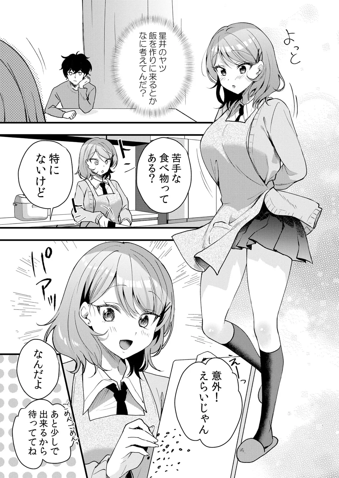生イキJKに中●し調教~めちゃくちゃに突いて、奥の方に出してあげるね 51-58話 Page.57