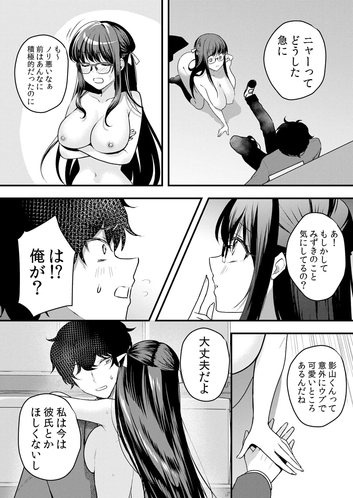 生イキJKに中●し調教~めちゃくちゃに突いて、奥の方に出してあげるね 51-58話 Page.90