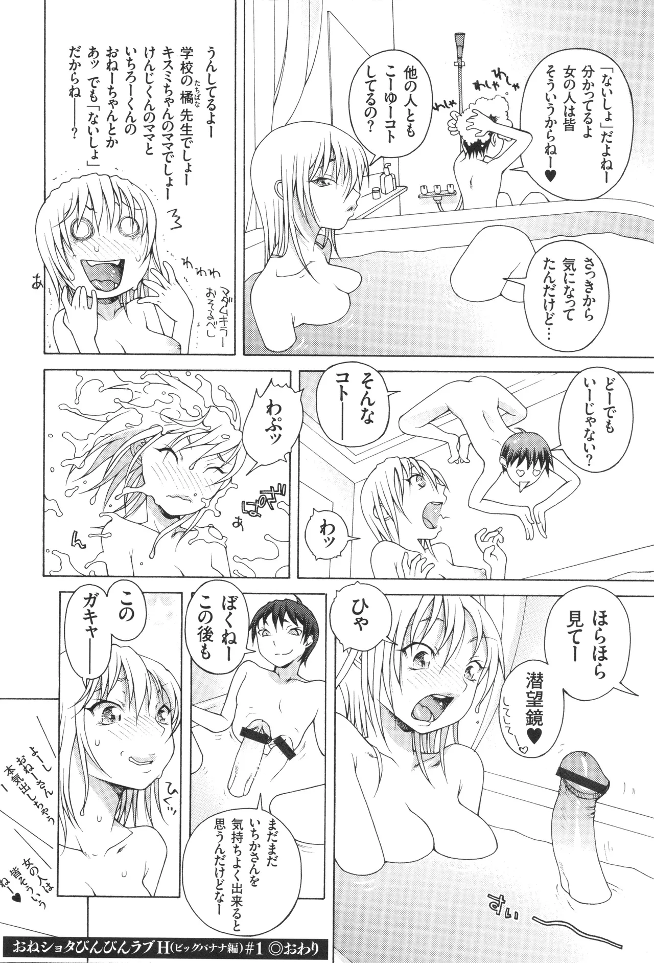 おねショタびんびんラブH Page.46