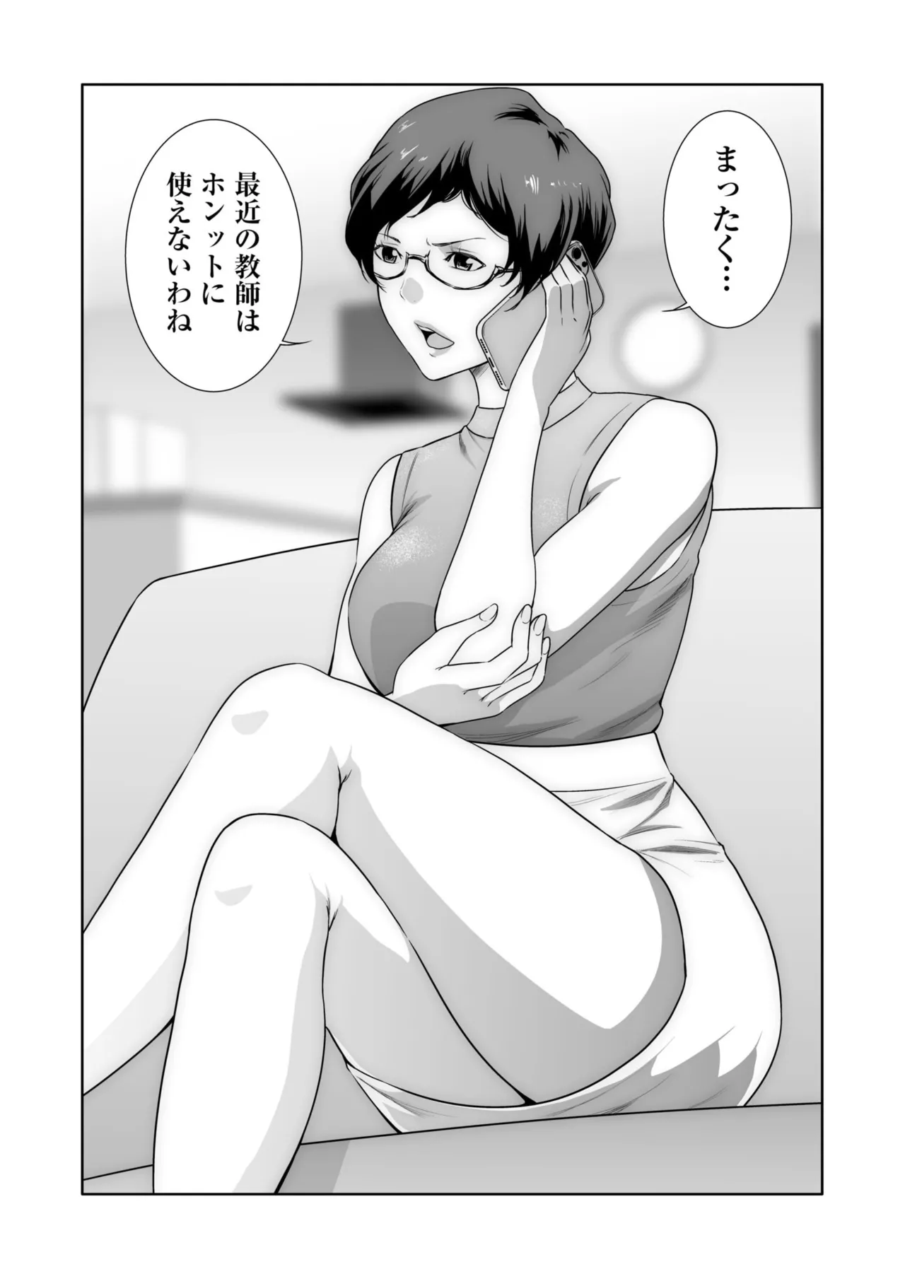 悪事の代償~秘密を握られた女たち~ 21-22 Page.26