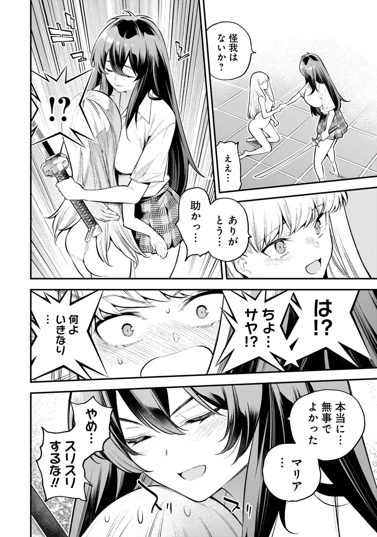ガールズゾンビパーティー2巻 Page.10
