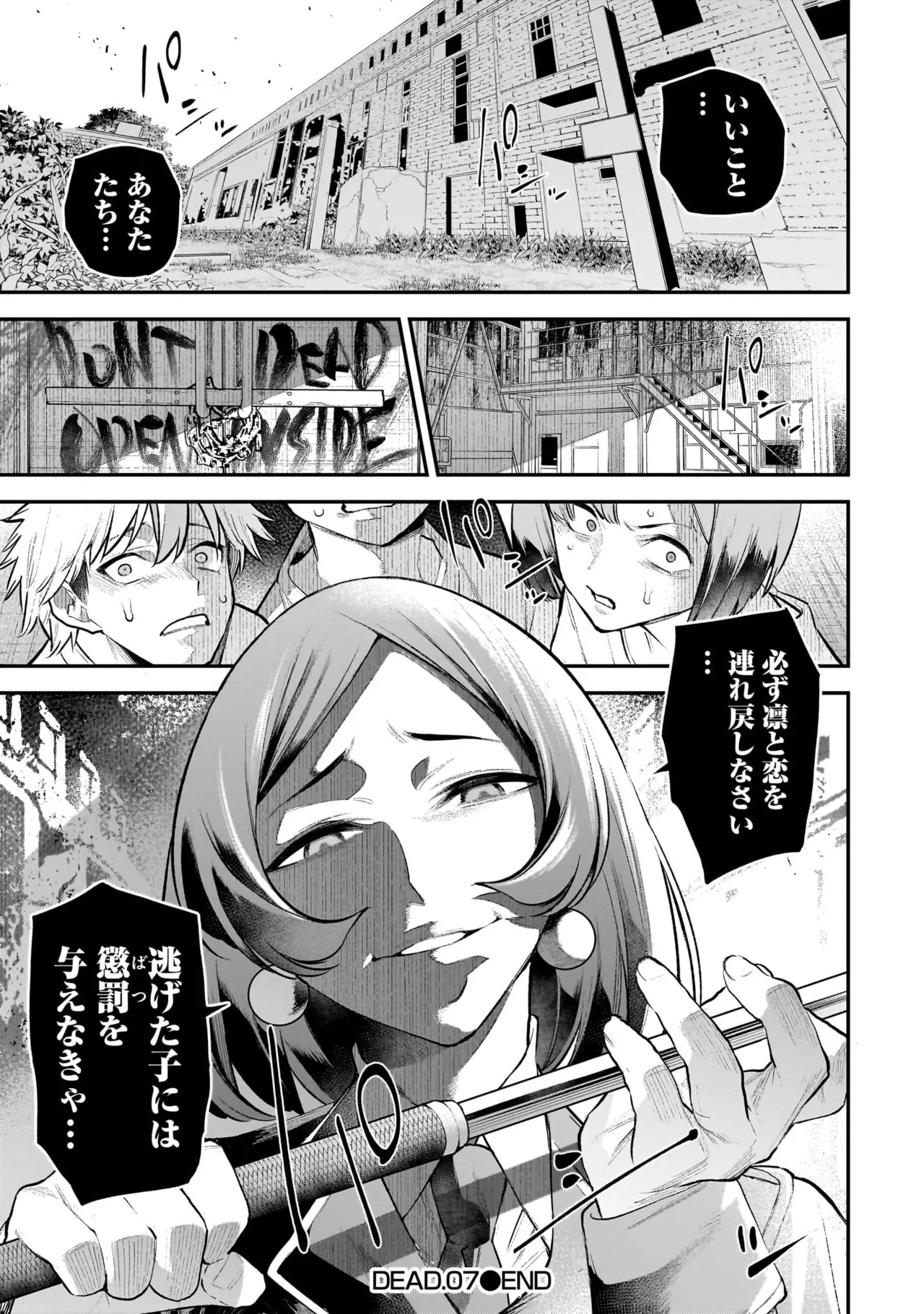 ガールズゾンビパーティー2巻 Page.100