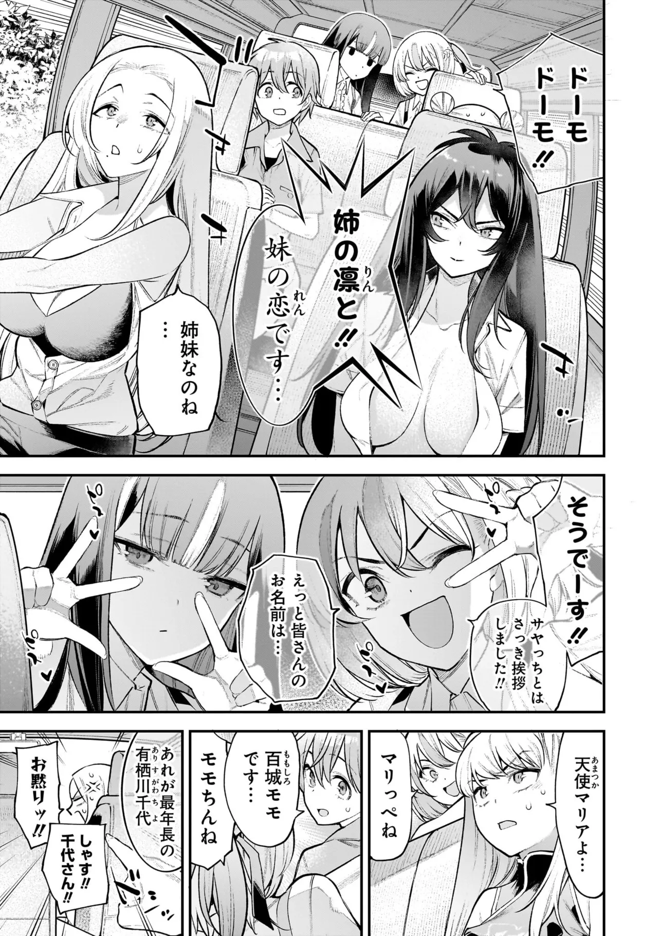 ガールズゾンビパーティー2巻 Page.102