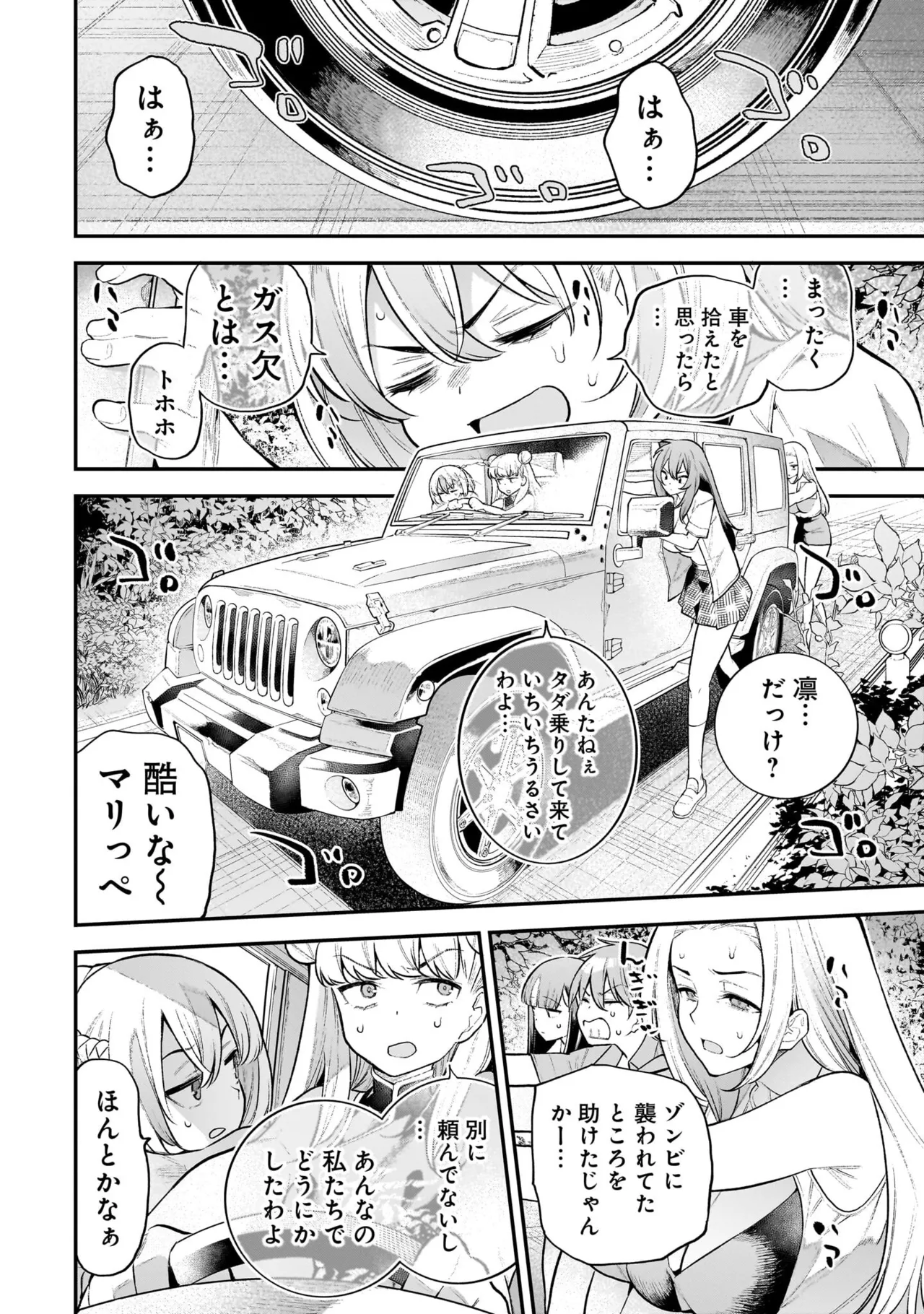 ガールズゾンビパーティー2巻 Page.105