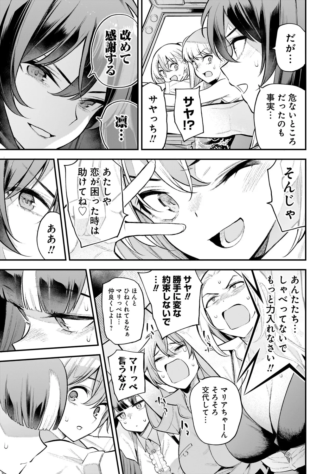 ガールズゾンビパーティー2巻 Page.106