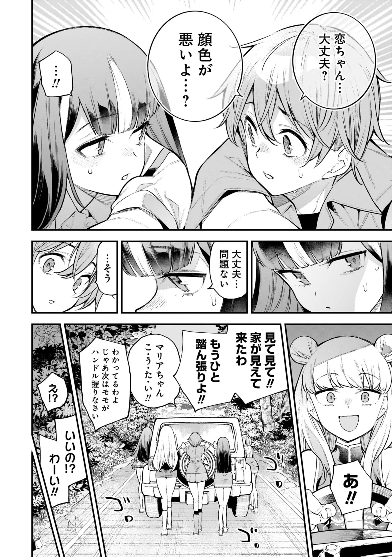 ガールズゾンビパーティー2巻 Page.107