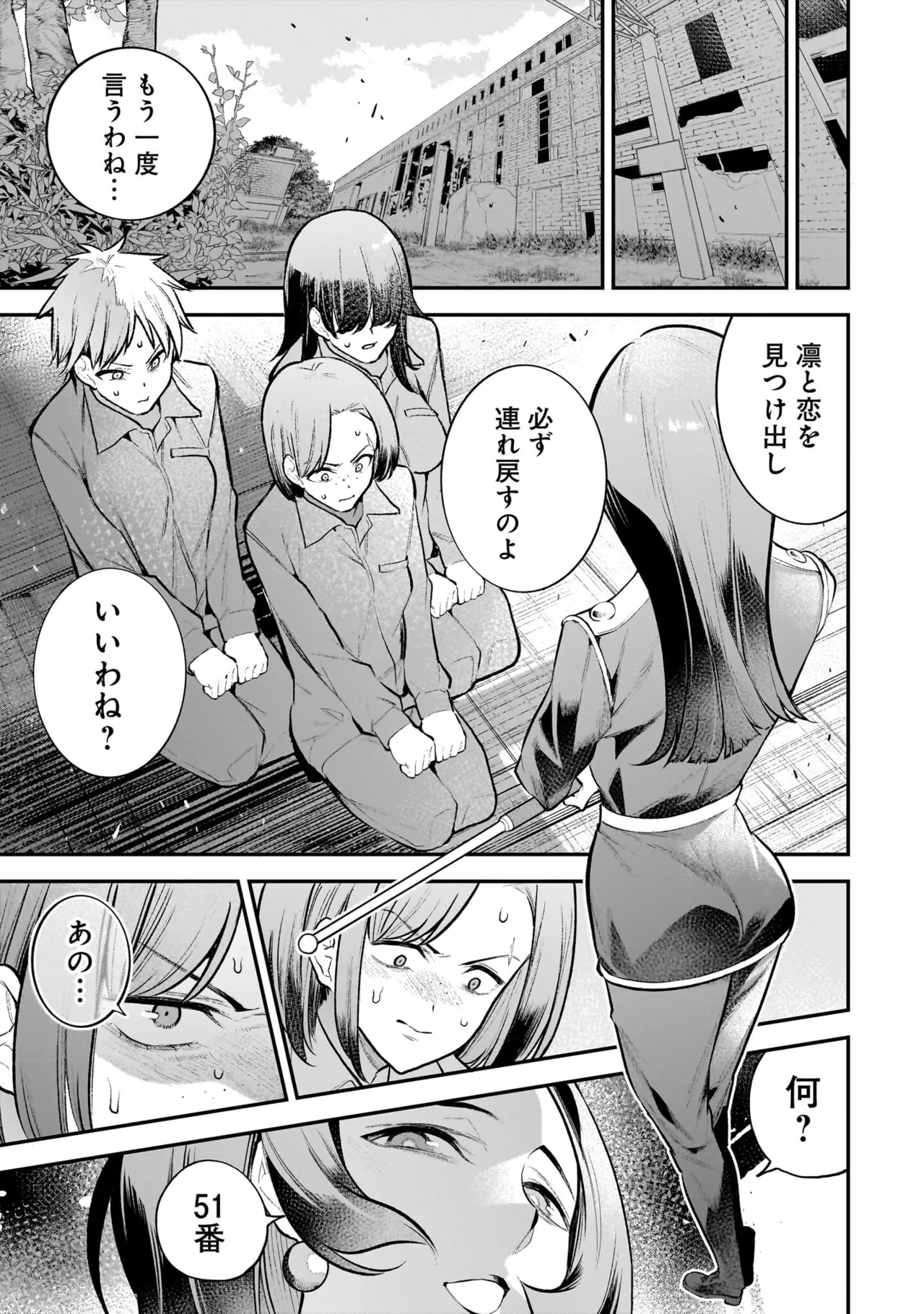 ガールズゾンビパーティー2巻 Page.108