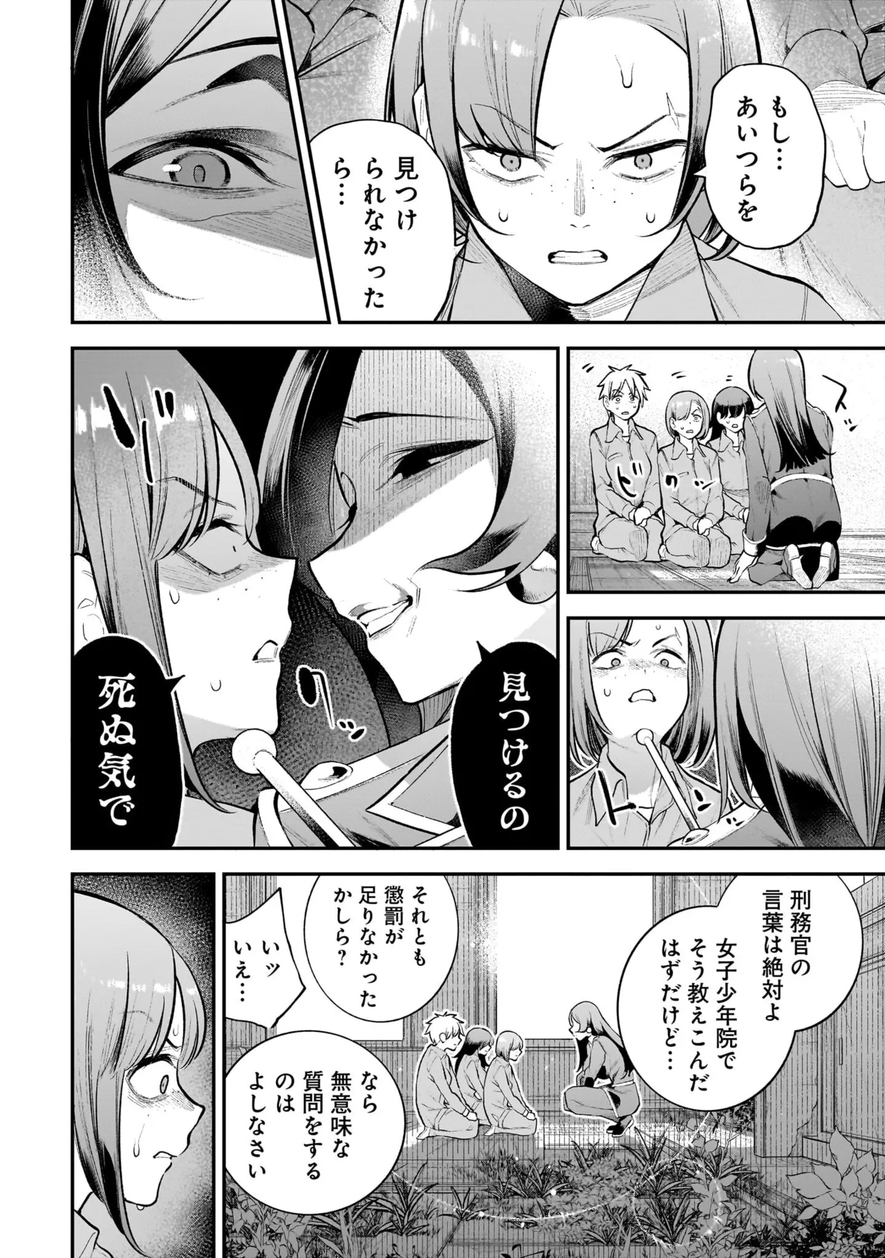 ガールズゾンビパーティー2巻 Page.109