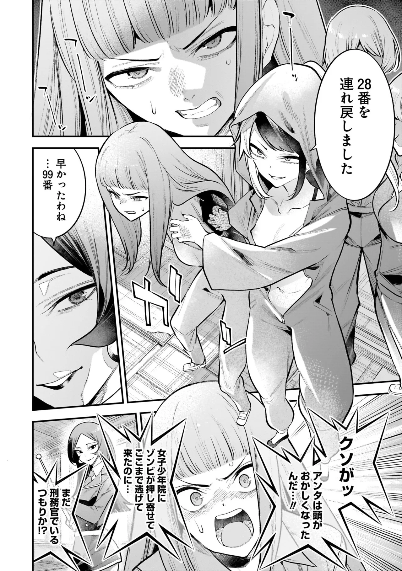 ガールズゾンビパーティー2巻 Page.111