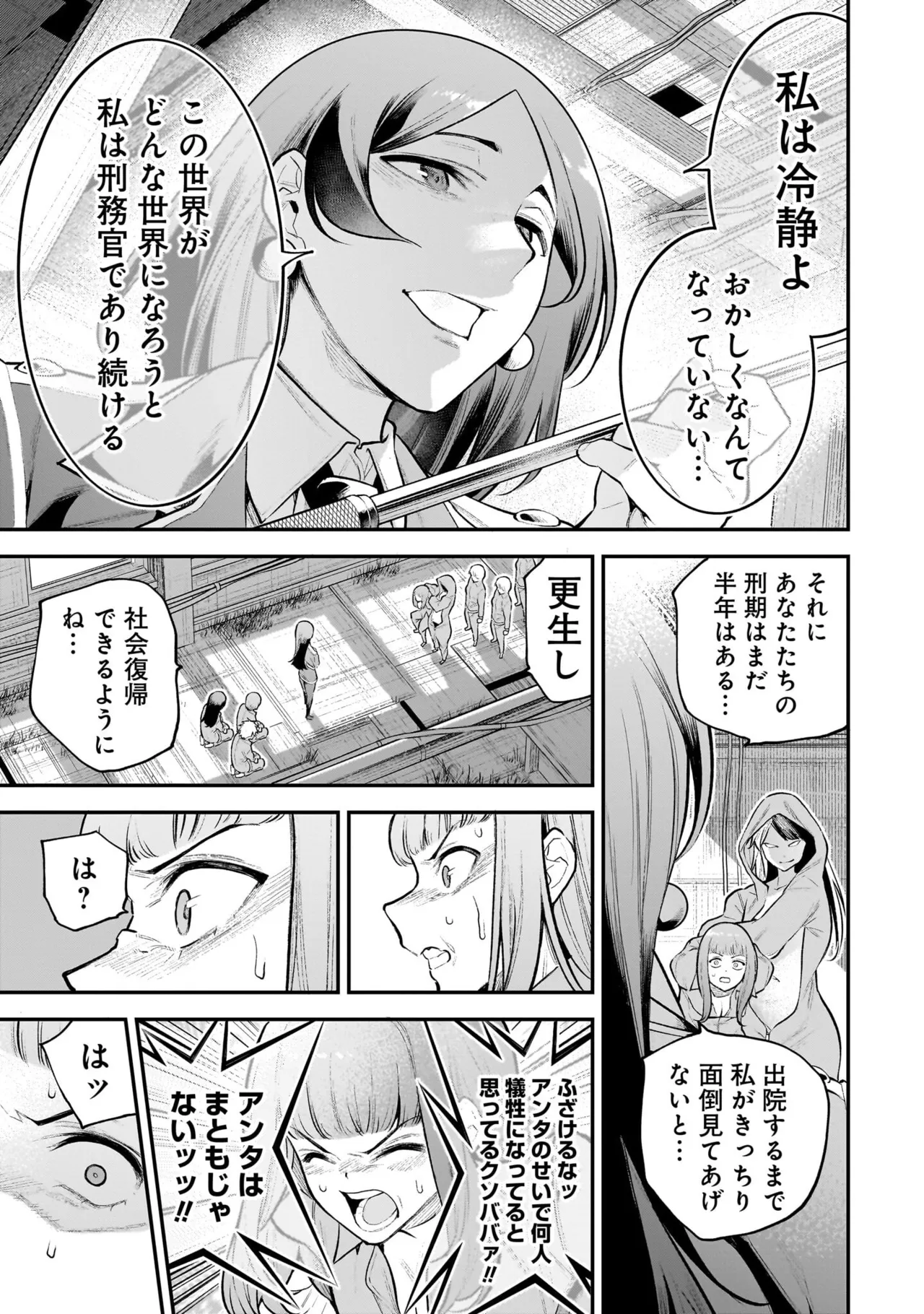 ガールズゾンビパーティー2巻 Page.112