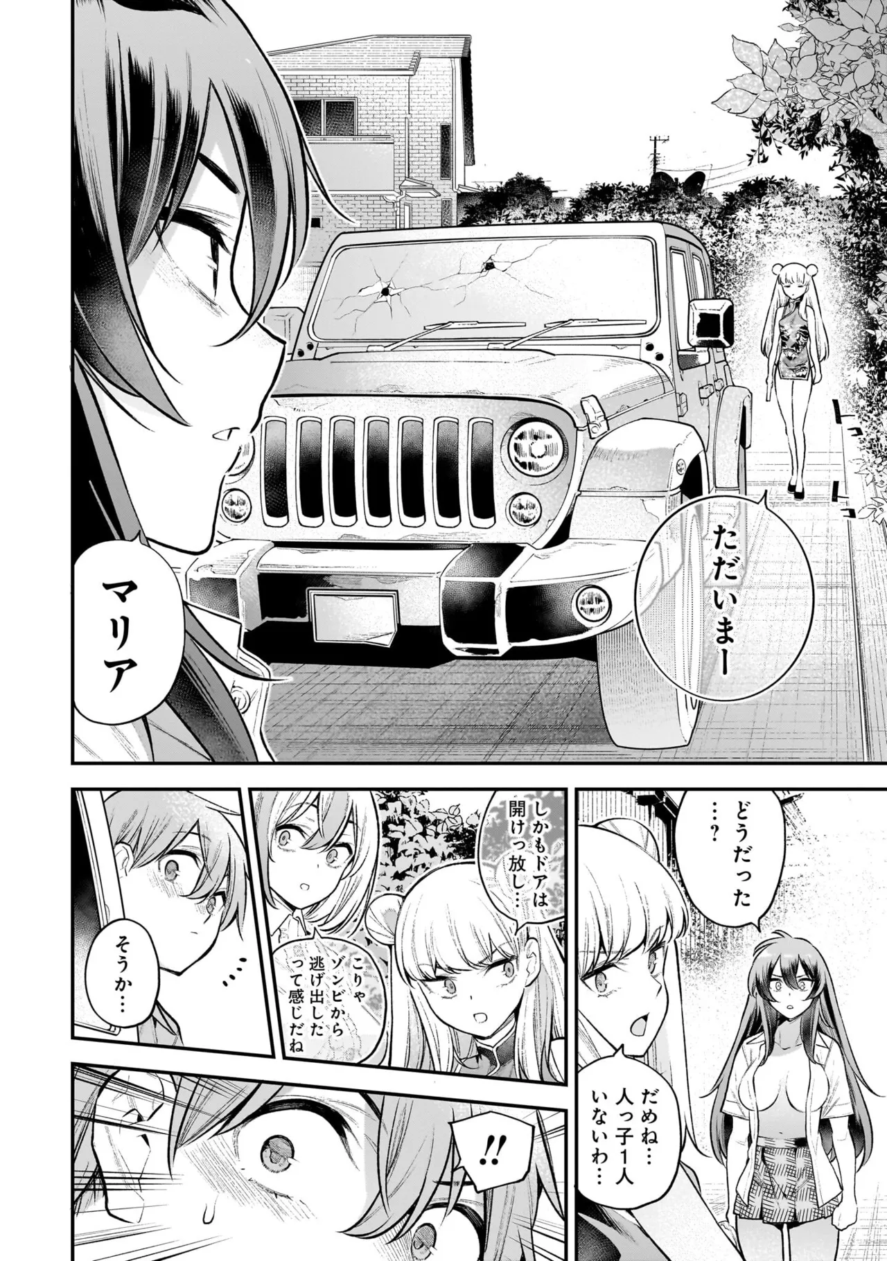 ガールズゾンビパーティー2巻 Page.118