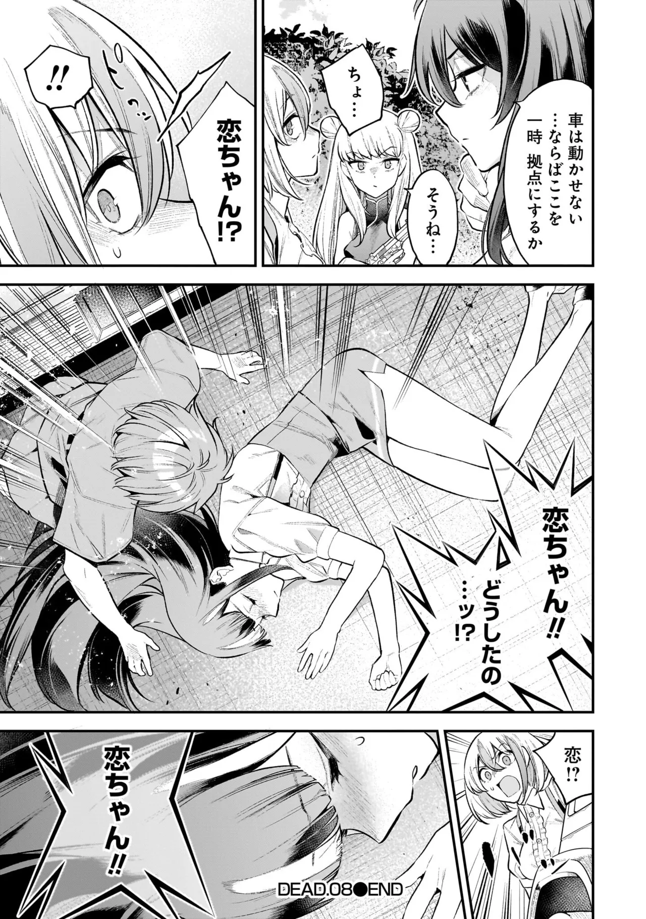 ガールズゾンビパーティー2巻 Page.119