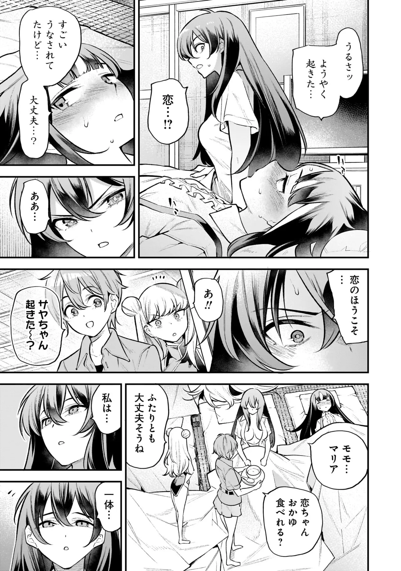 ガールズゾンビパーティー2巻 Page.129