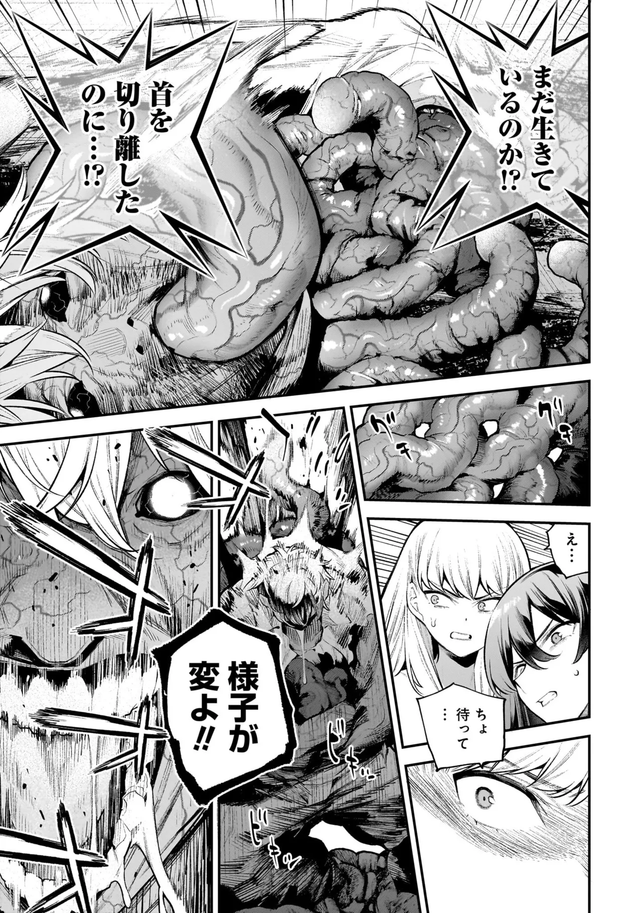 ガールズゾンビパーティー2巻 Page.13