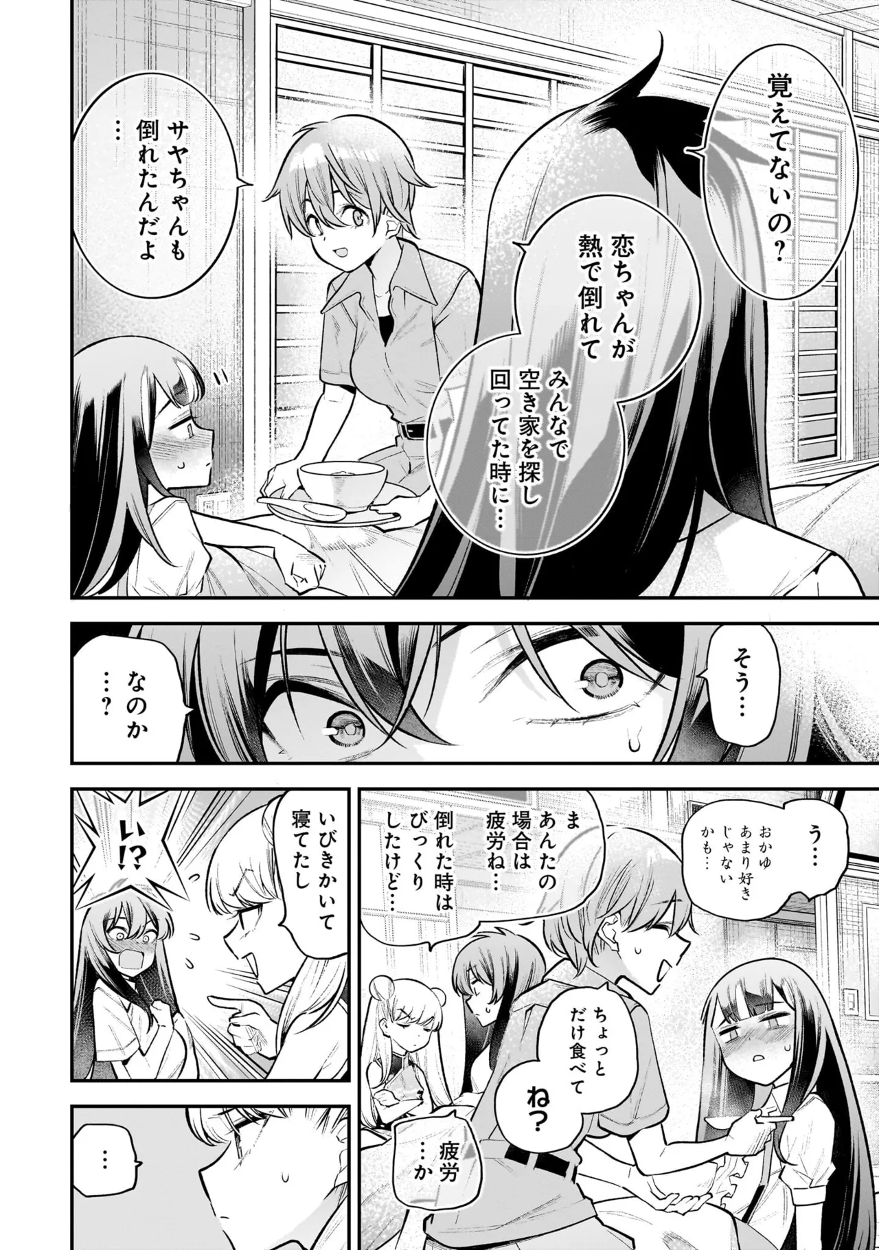 ガールズゾンビパーティー2巻 Page.130
