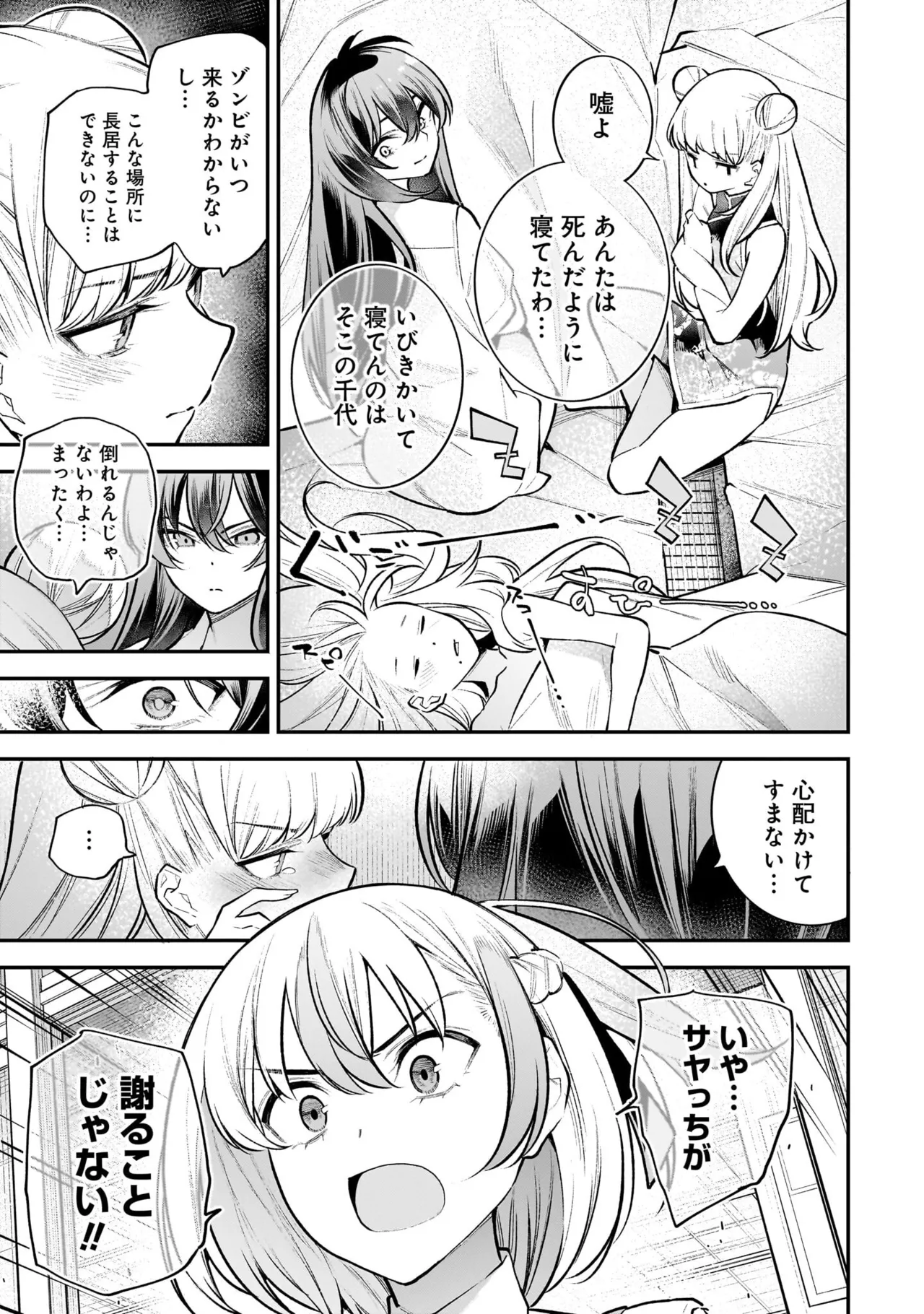 ガールズゾンビパーティー2巻 Page.131