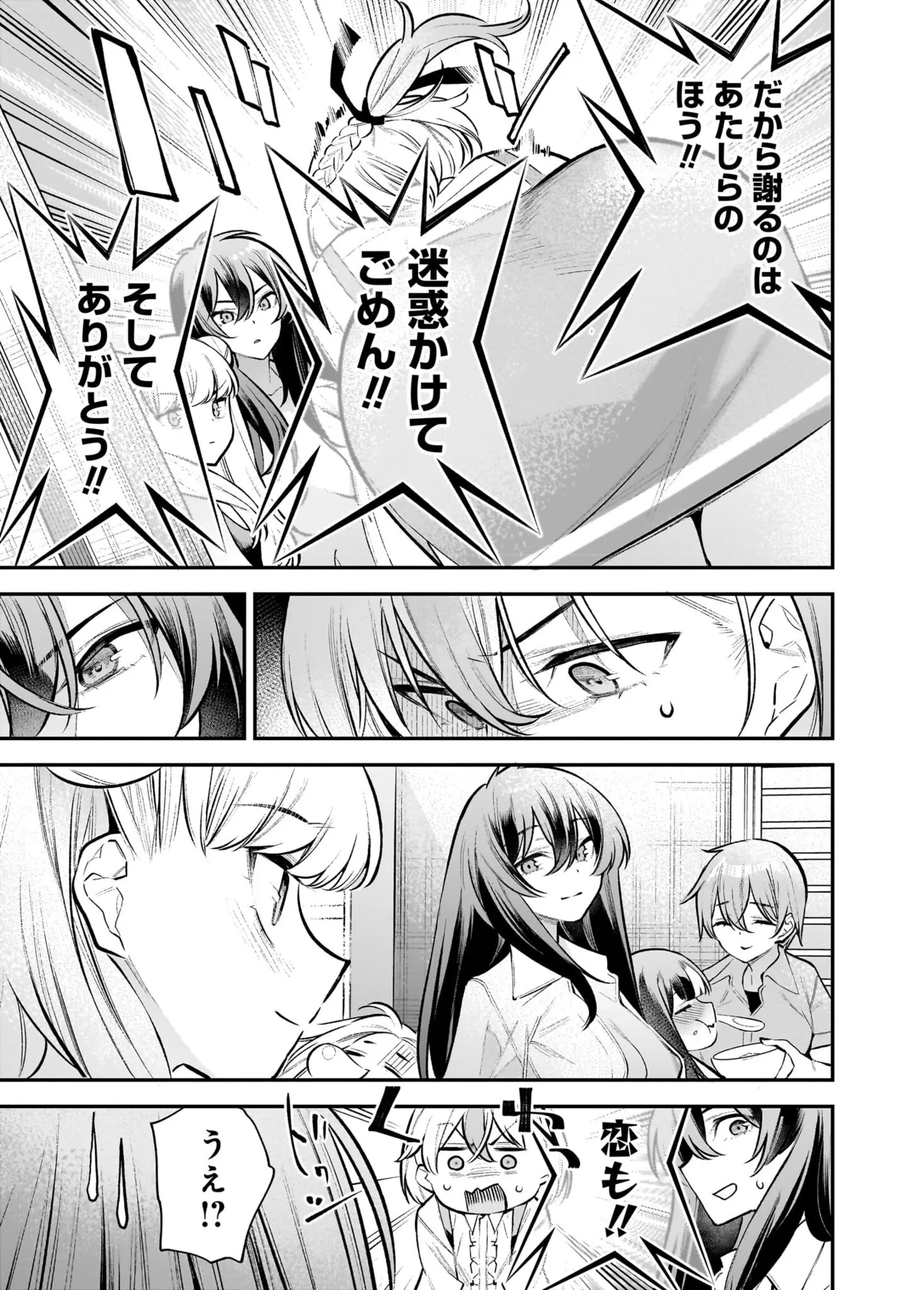 ガールズゾンビパーティー2巻 Page.133