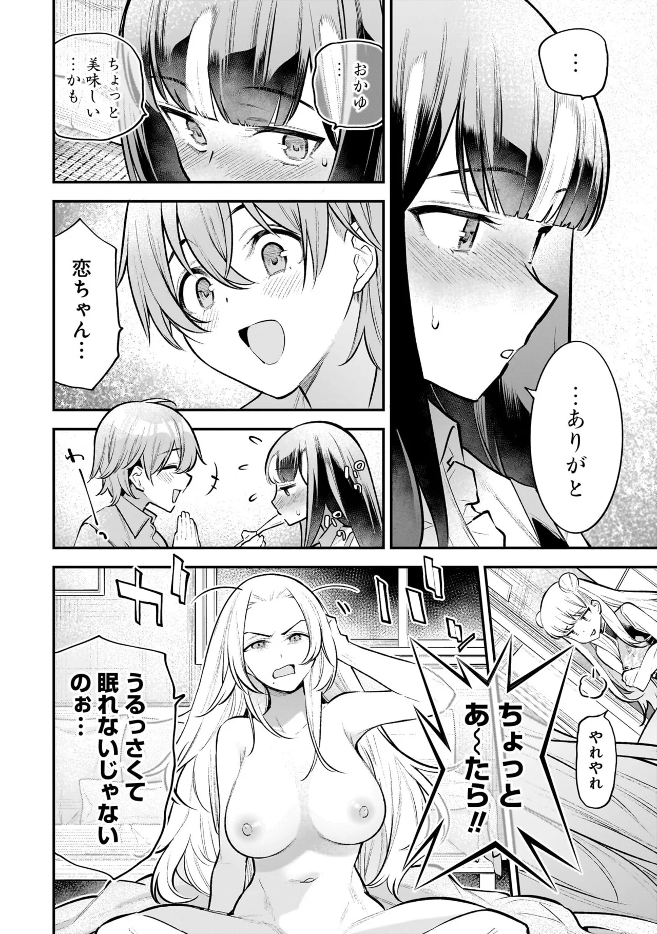 ガールズゾンビパーティー2巻 Page.134
