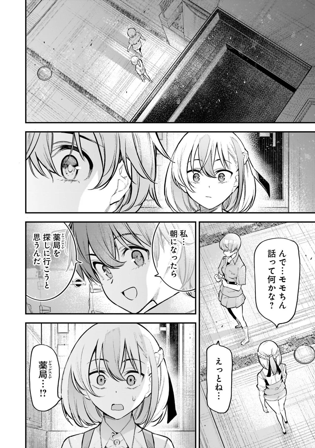 ガールズゾンビパーティー2巻 Page.136