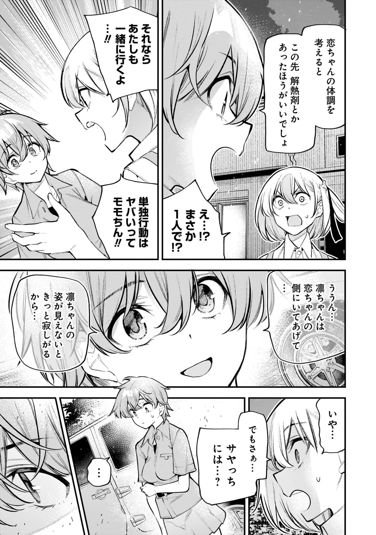 ガールズゾンビパーティー2巻 Page.137