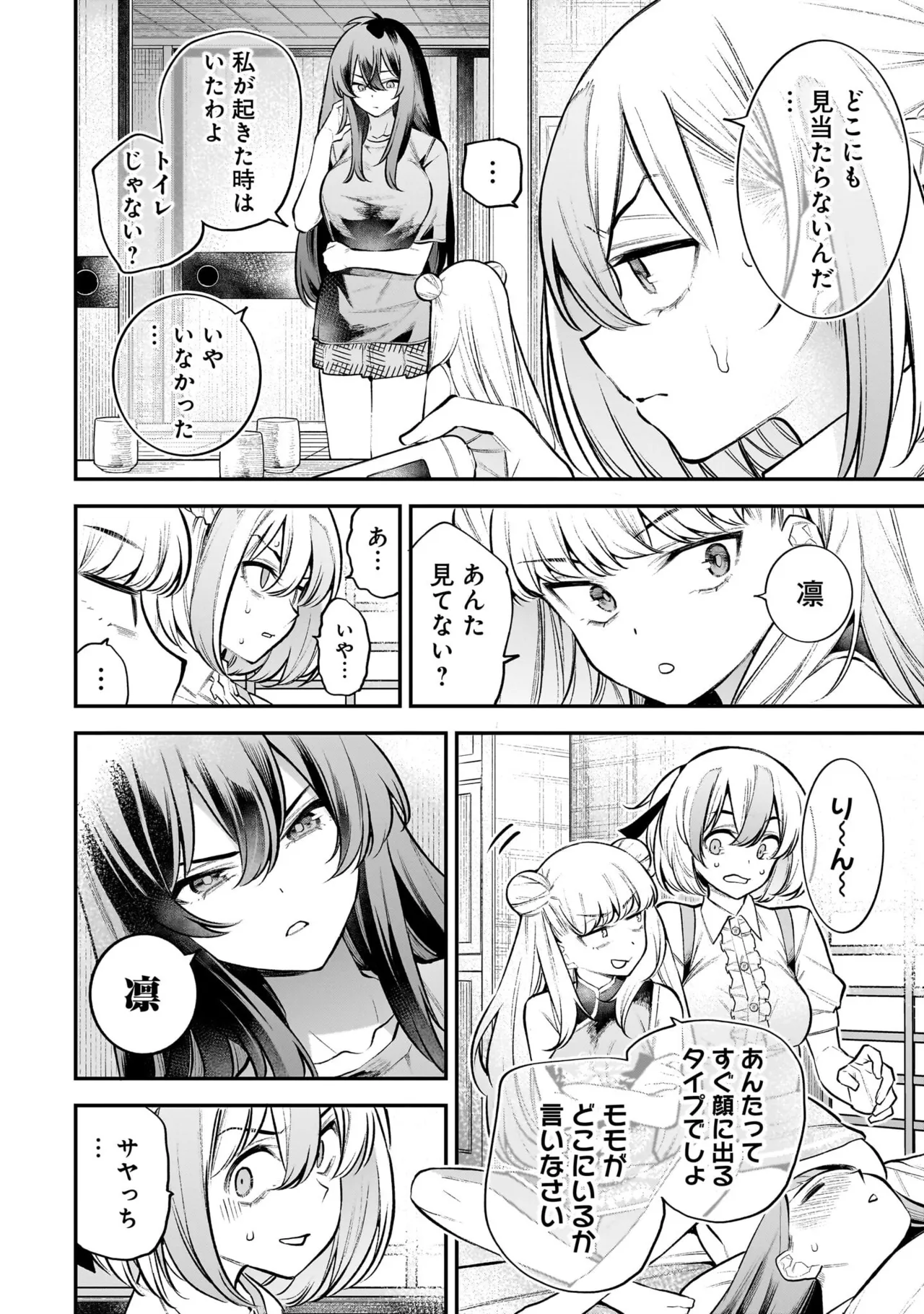 ガールズゾンビパーティー2巻 Page.142