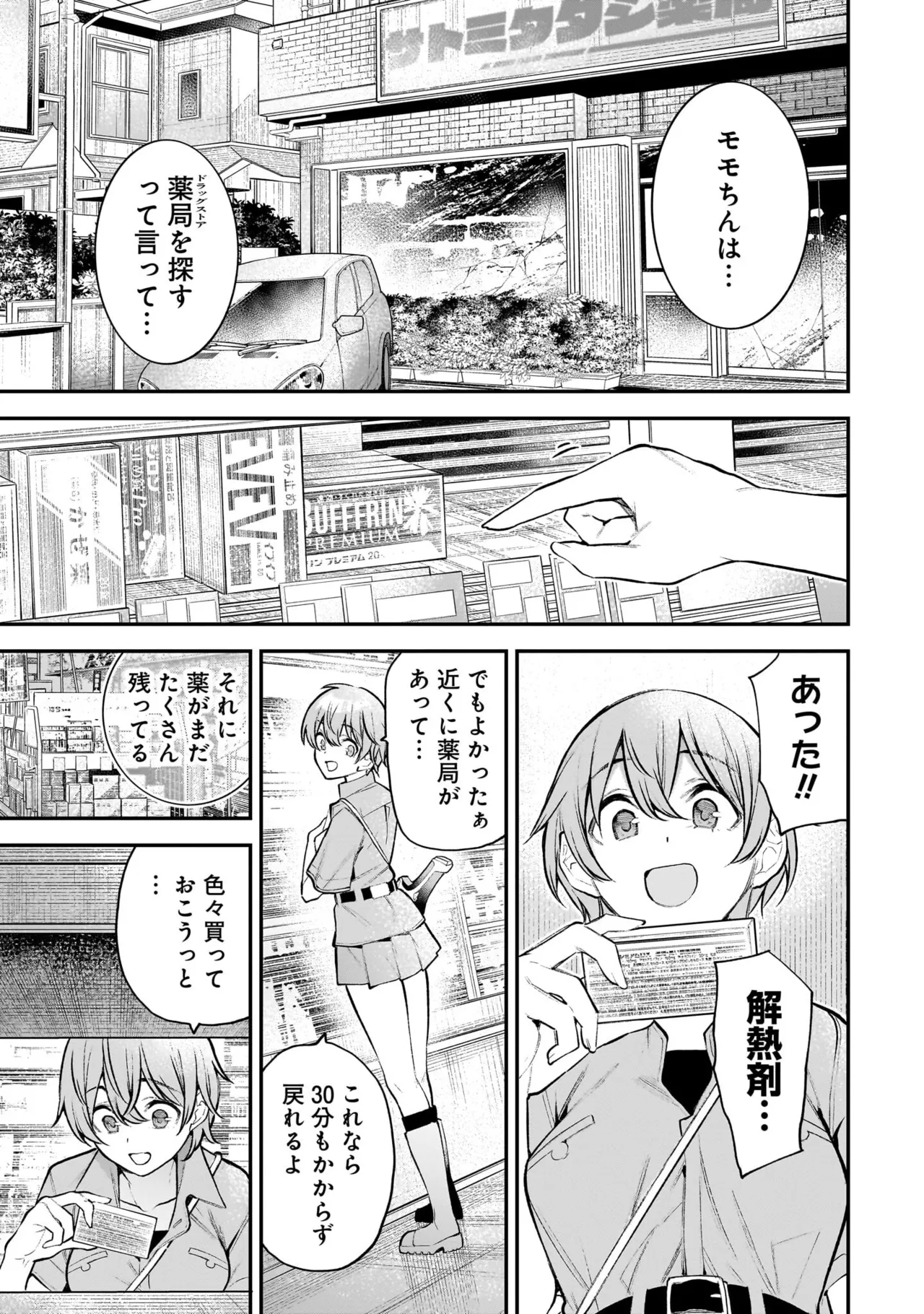 ガールズゾンビパーティー2巻 Page.143