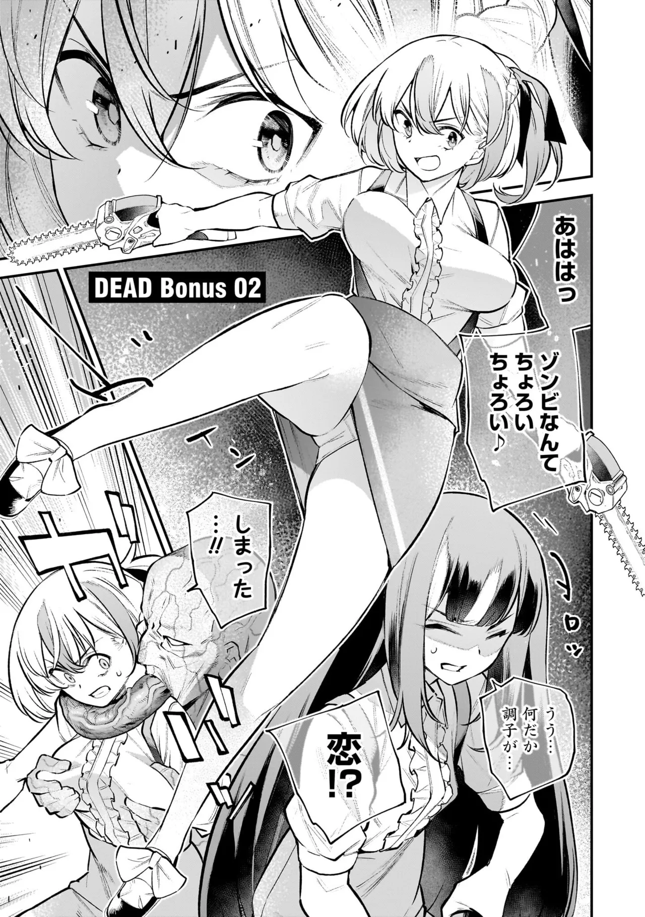 ガールズゾンビパーティー2巻 Page.148