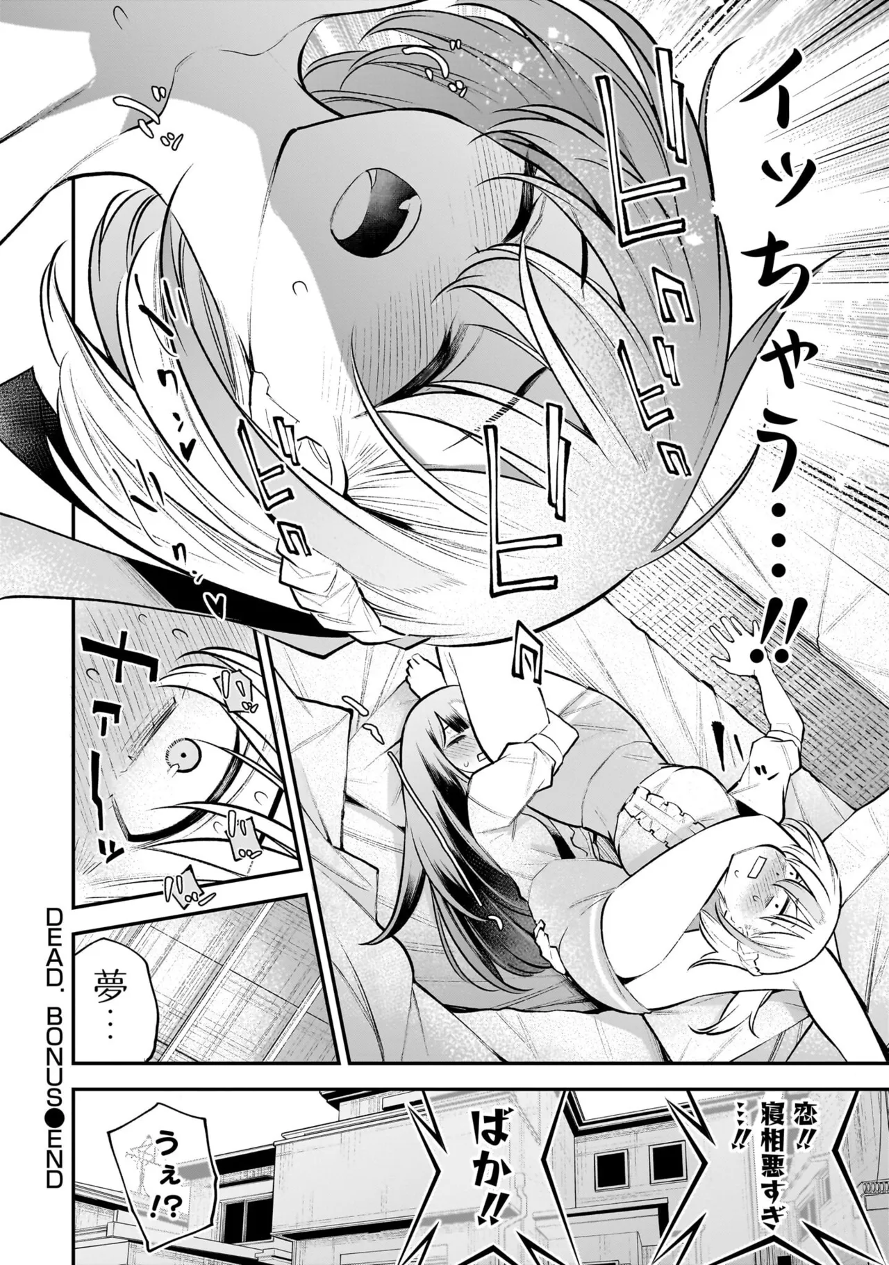 ガールズゾンビパーティー2巻 Page.152