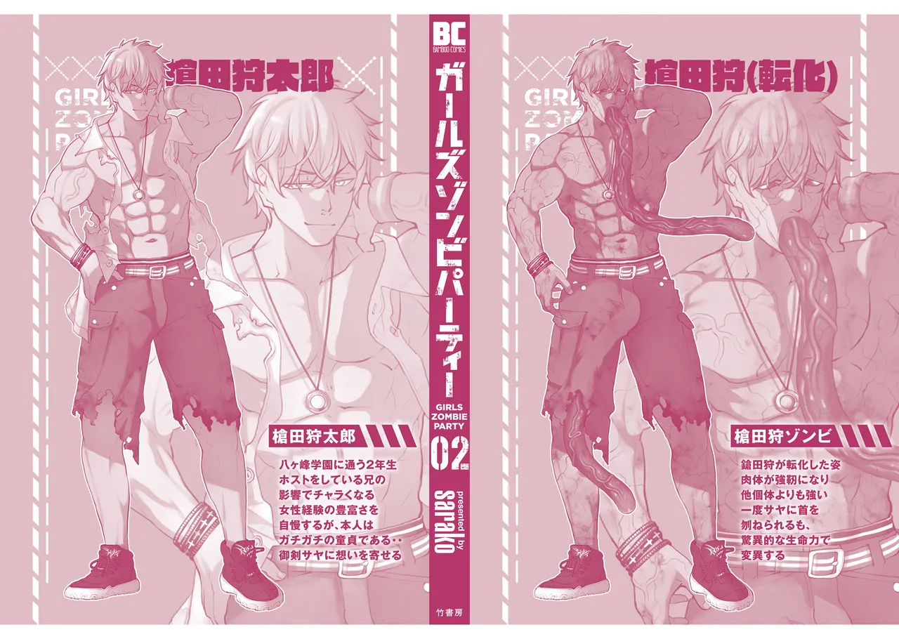 ガールズゾンビパーティー2巻 Page.155