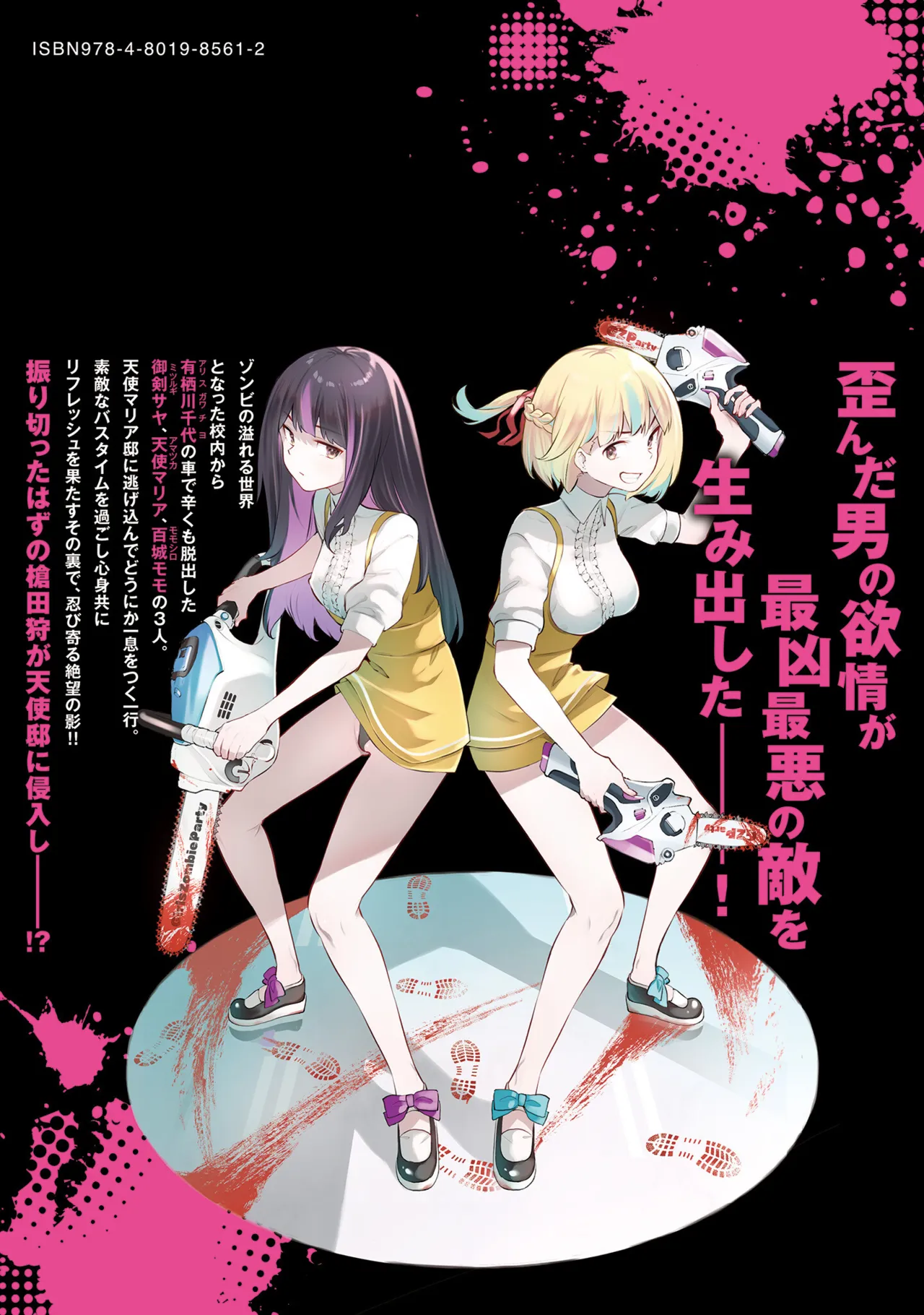 ガールズゾンビパーティー2巻 Page.157