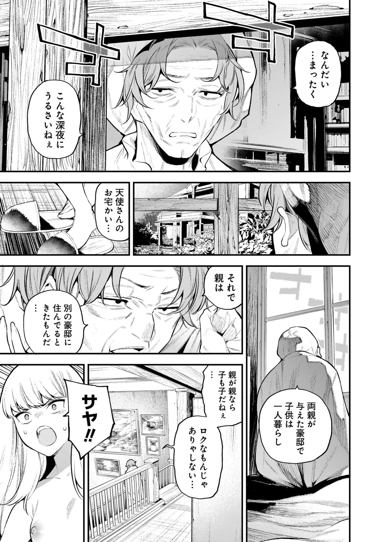 ガールズゾンビパーティー2巻 Page.16
