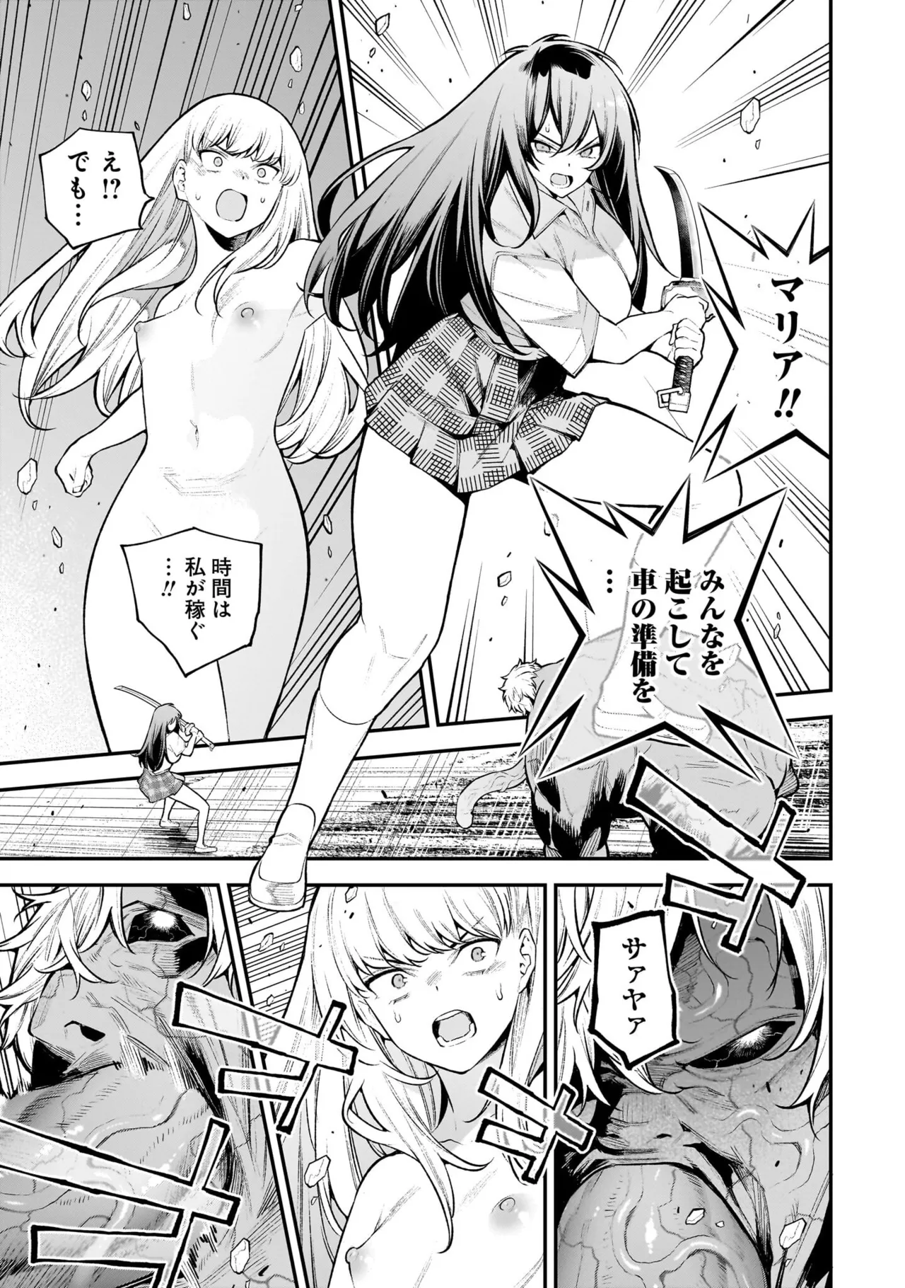 ガールズゾンビパーティー2巻 Page.18