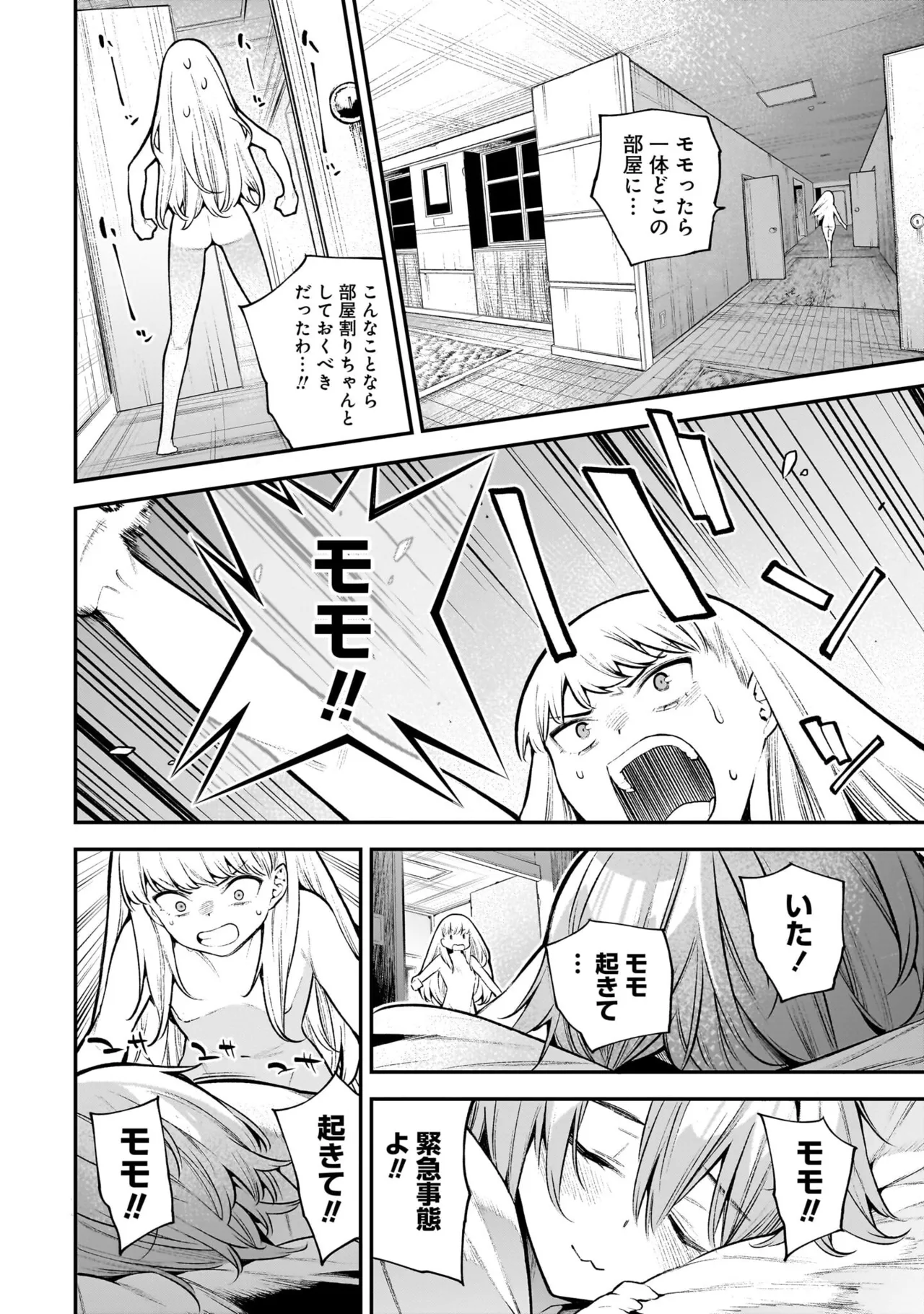 ガールズゾンビパーティー2巻 Page.21